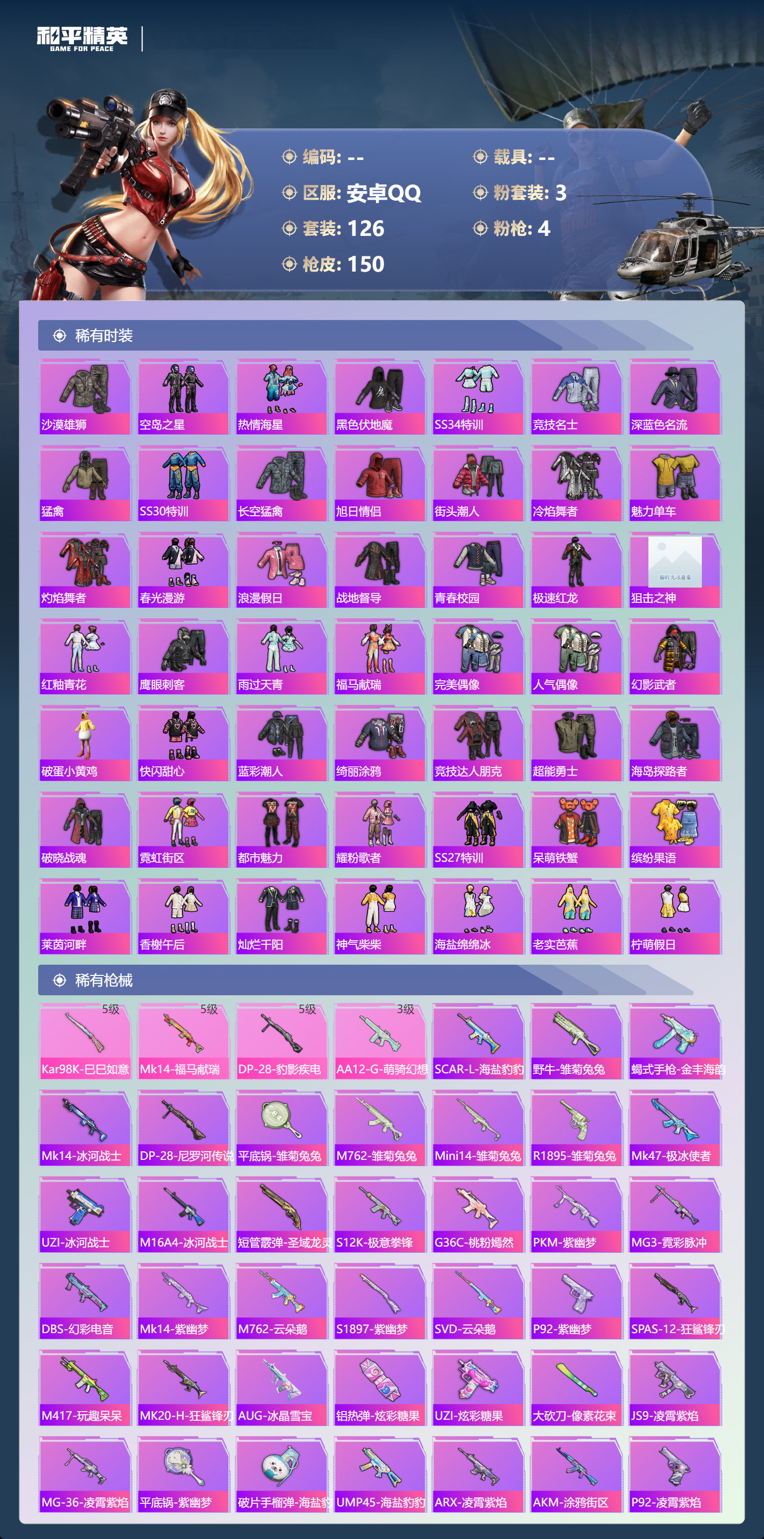 HPSJ4151192和平精英账号详情图5 HPSJ4151192和平精英账号详情图5