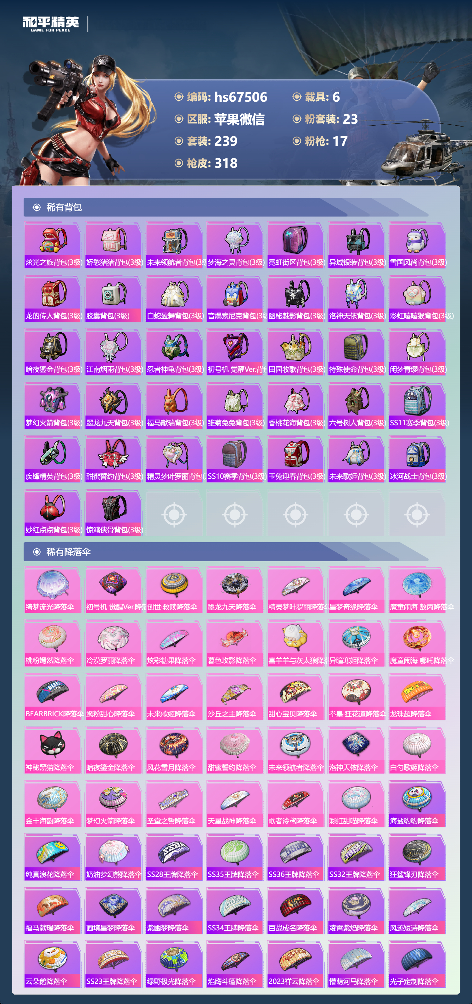 HPSJ4152980和平精英账号详情图12