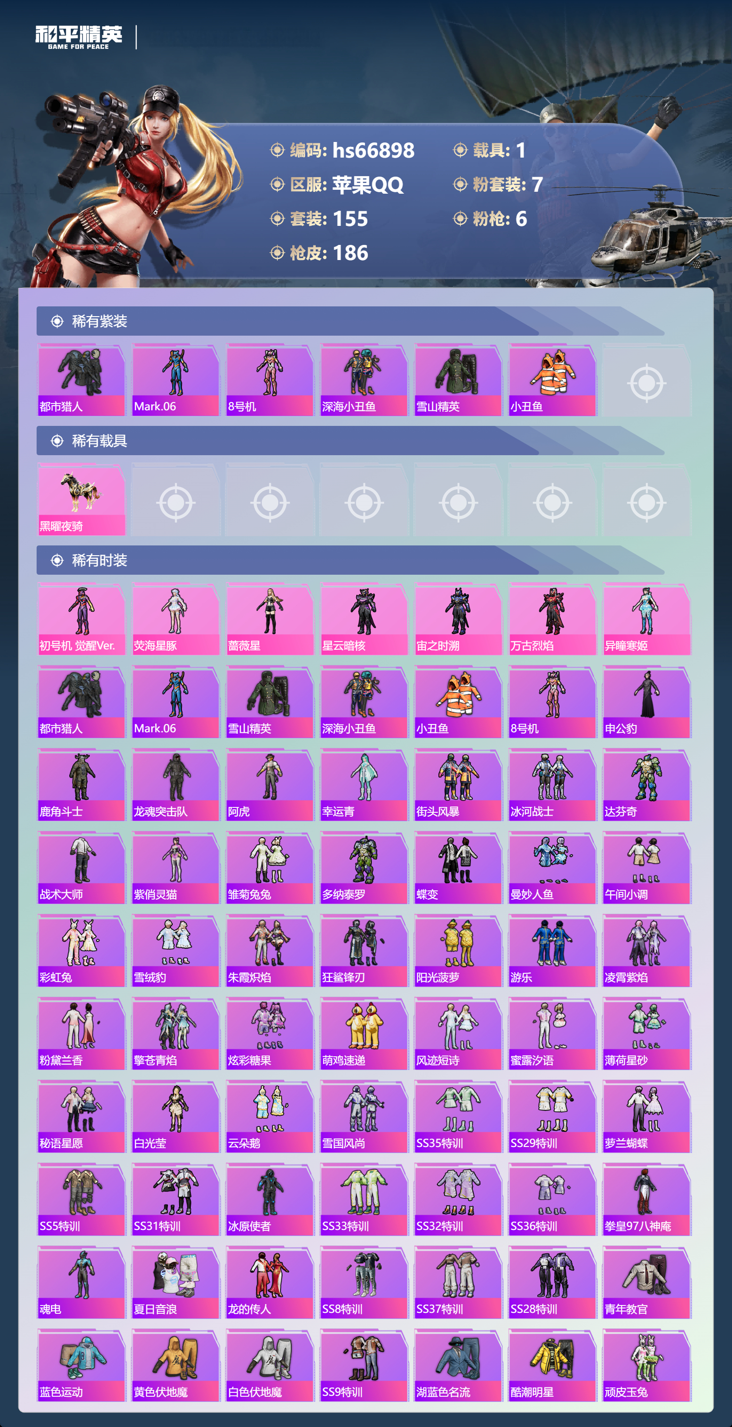 HPSJ4147878和平精英账号详情图5