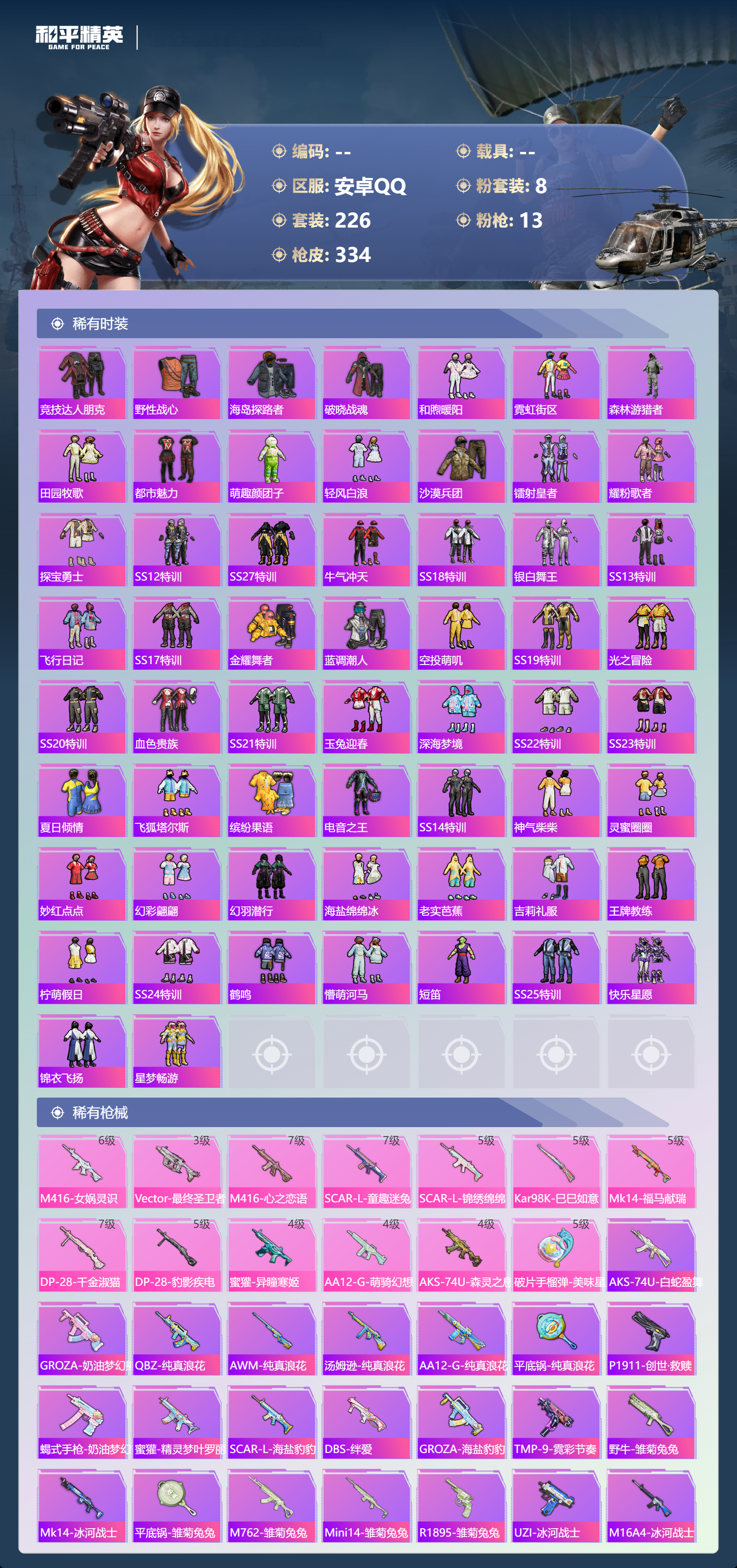 HPSJ4151128和平精英账号详情图7 HPSJ4151128和平精英账号详情图7