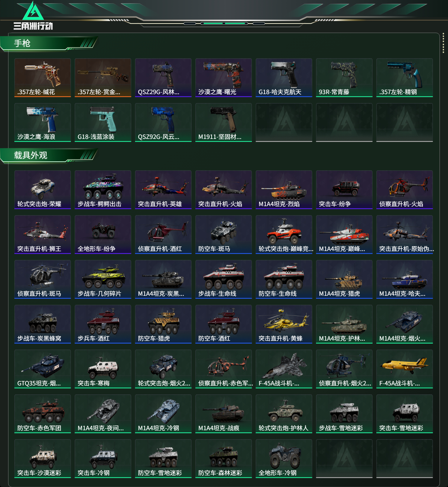 SJZCMW490871三角洲行动账号详情图11