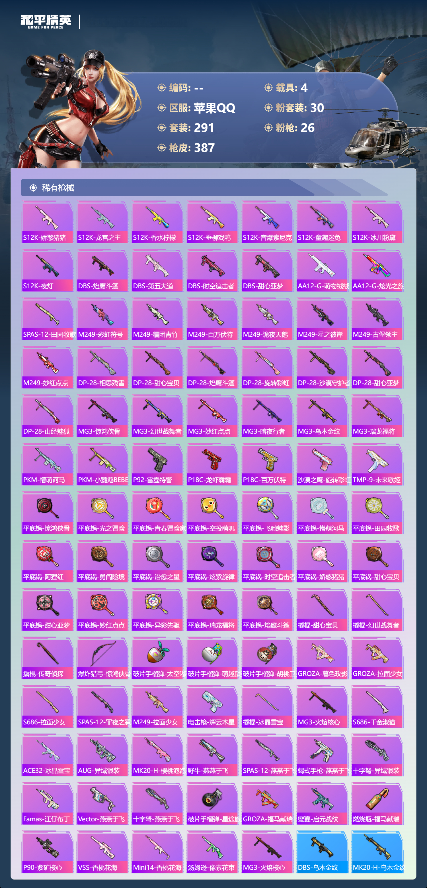 HPSJ4151045和平精英账号详情图11 HPSJ4151045和平精英账号详情图11