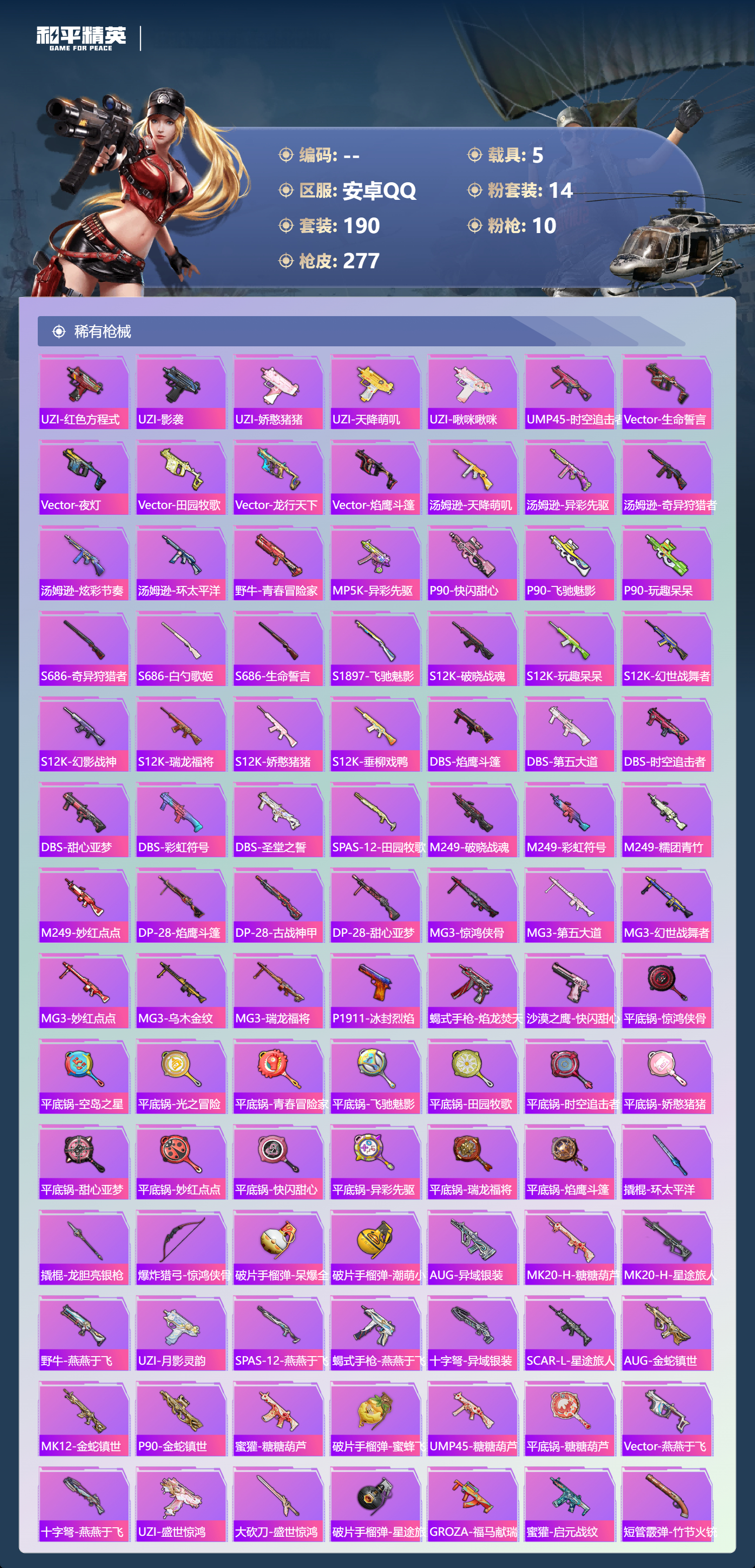 HPSJ4150916和平精英账号详情图9