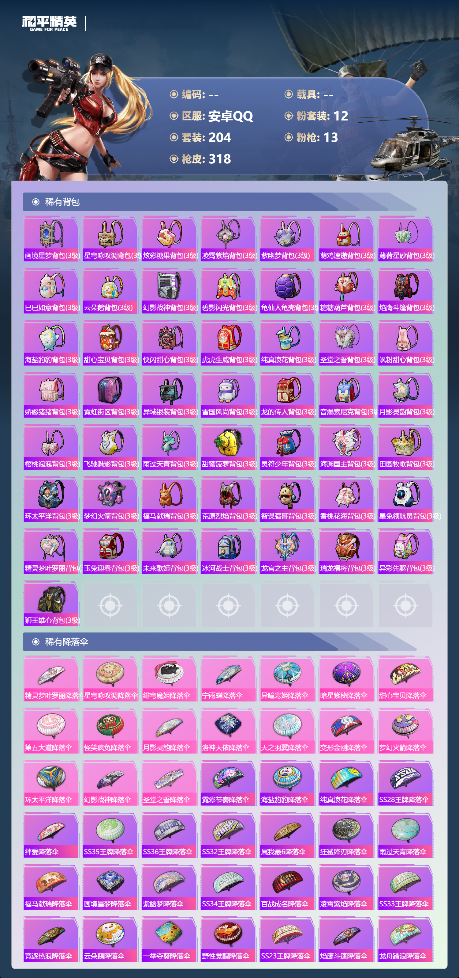 HPSJ4151017和平精英账号详情图11