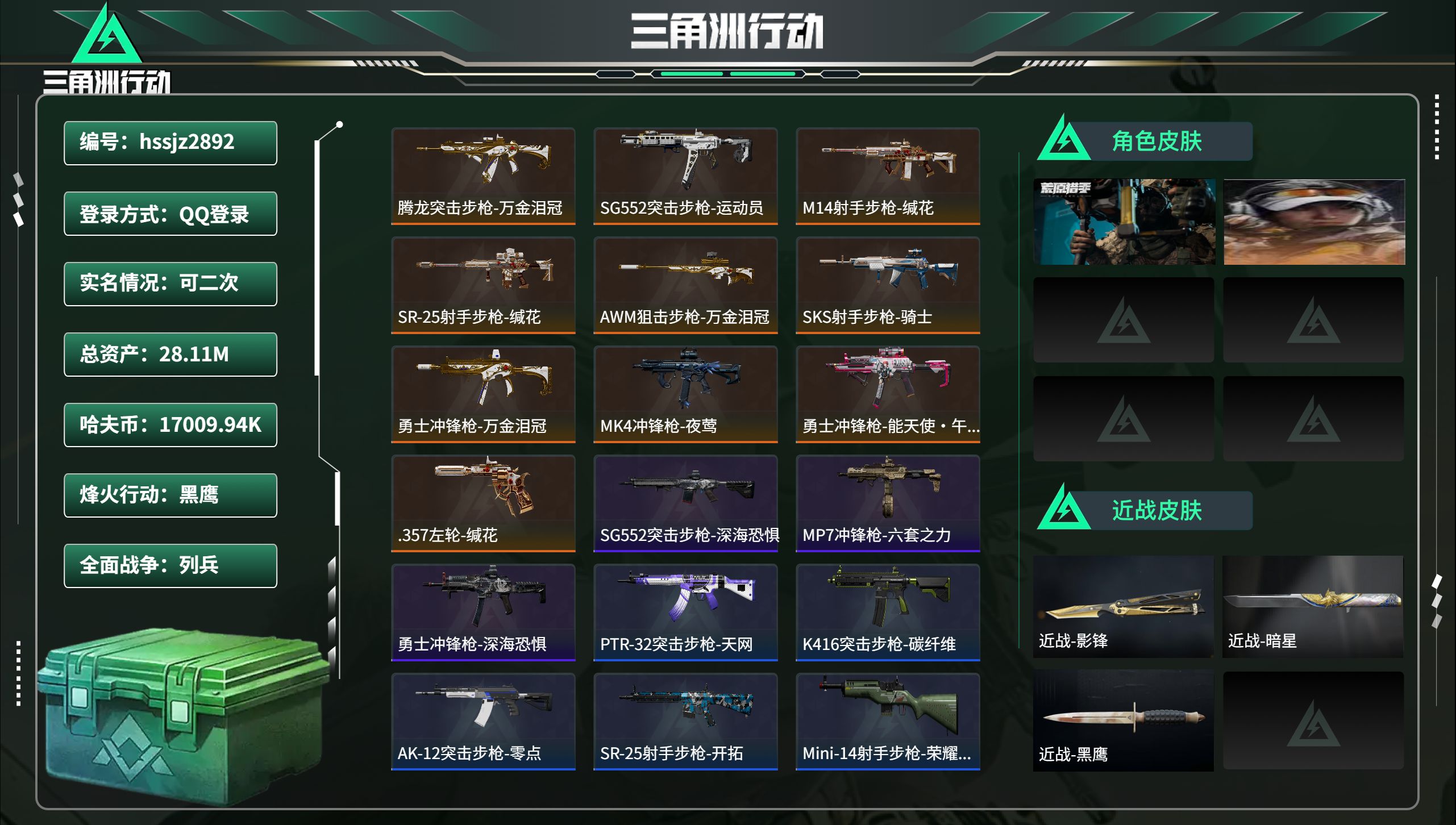 三角洲行动账号QQhssjz2892 总资产28.11M，哈夫币 17009.94K，战场等级:3 列兵，行动等级:6