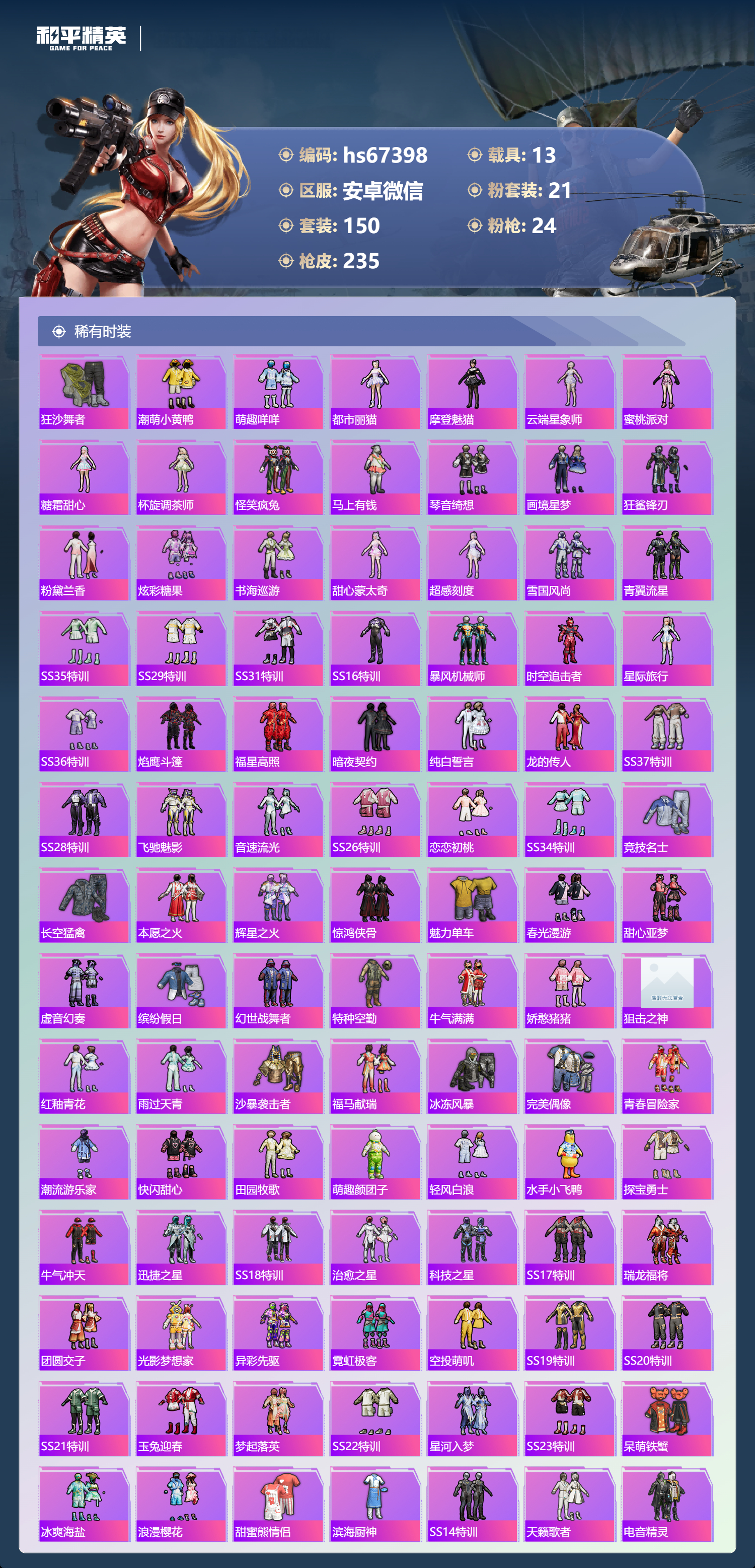 HPSJ4152939和平精英账号详情图6