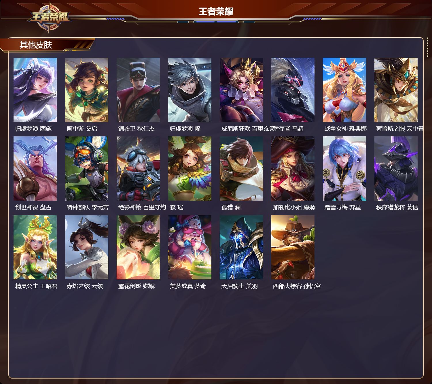 WZCMW4285446王者荣耀账号详情图10 WZCMW4285446王者荣耀账号详情图10