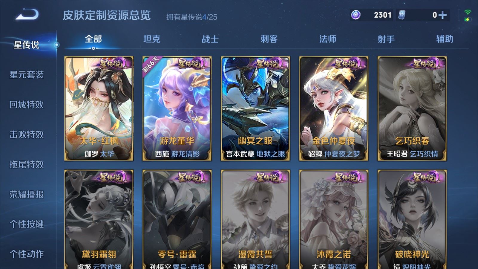 WZLX4268737王者荣耀账号详情图26 WZLX4268737王者荣耀账号详情图26