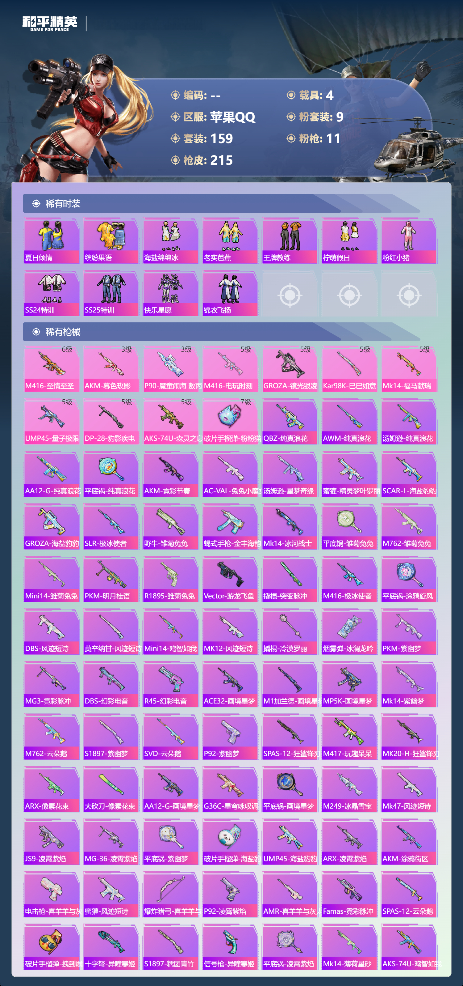 HPSJ4149204和平精英账号详情图5