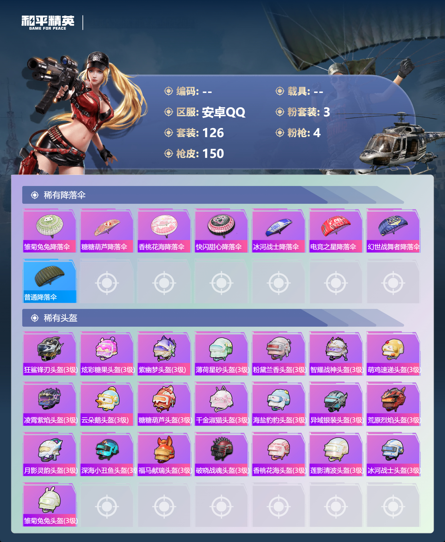 HPSJ4151192和平精英账号详情图8 HPSJ4151192和平精英账号详情图8