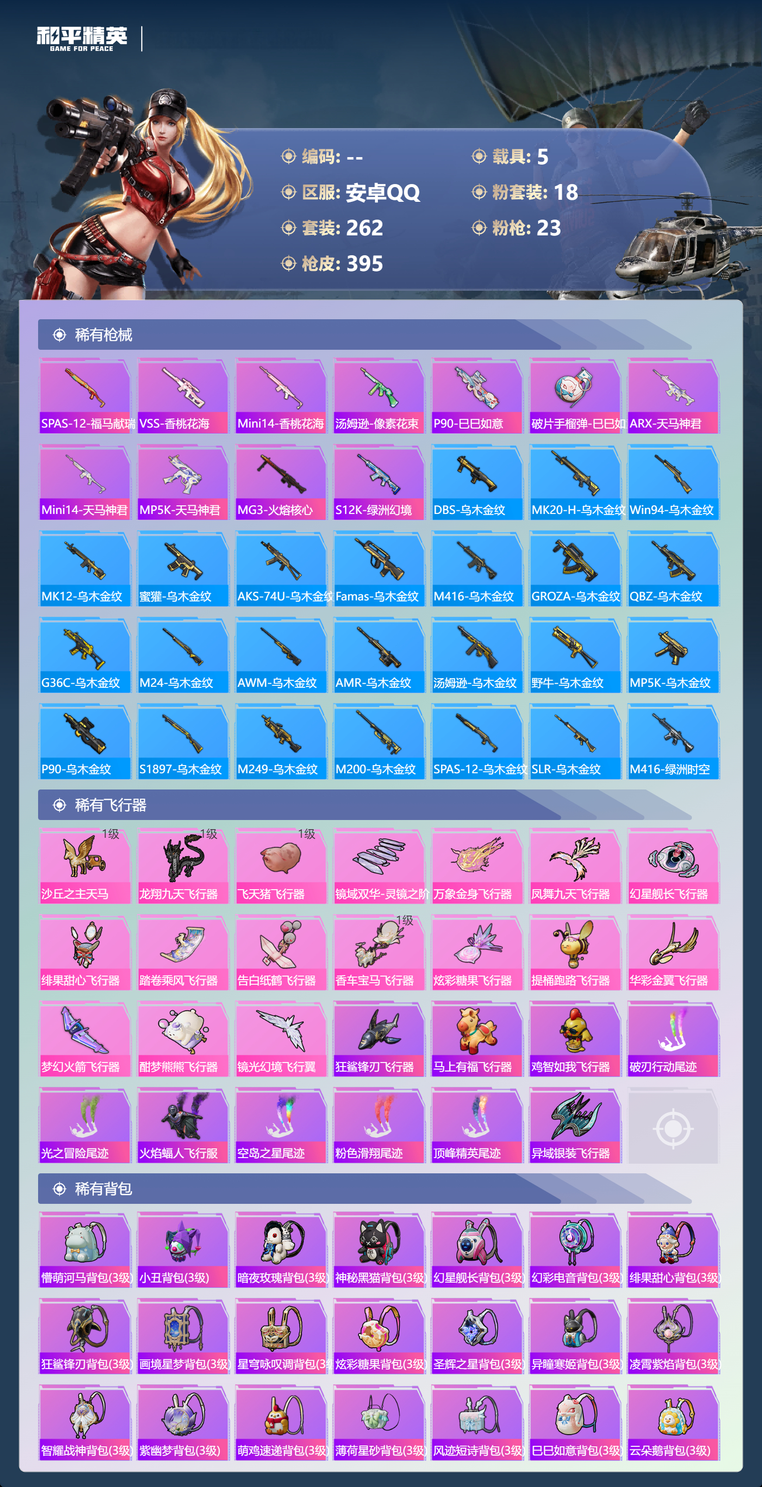 HPSJ4151144和平精英账号详情图12