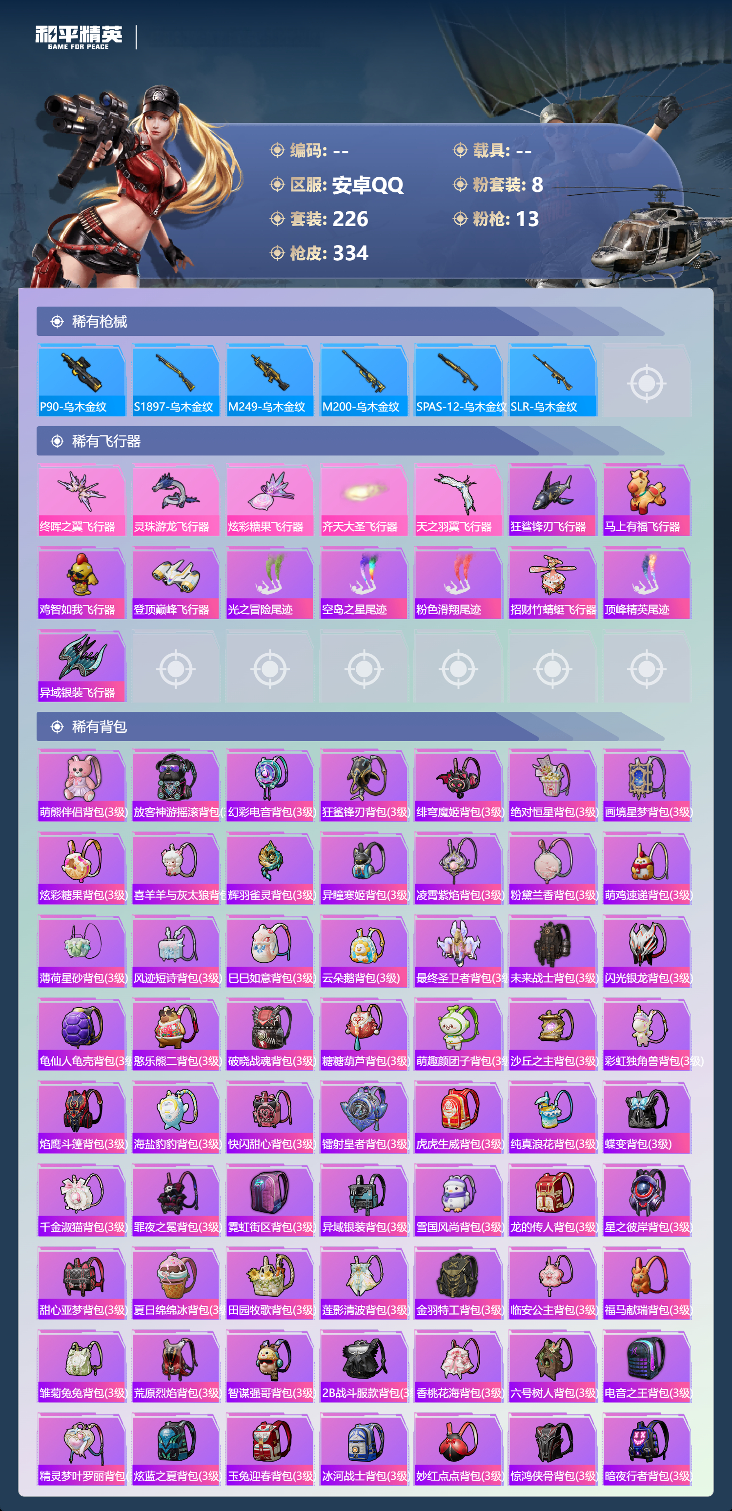 HPSJ4151128和平精英账号详情图11 HPSJ4151128和平精英账号详情图11