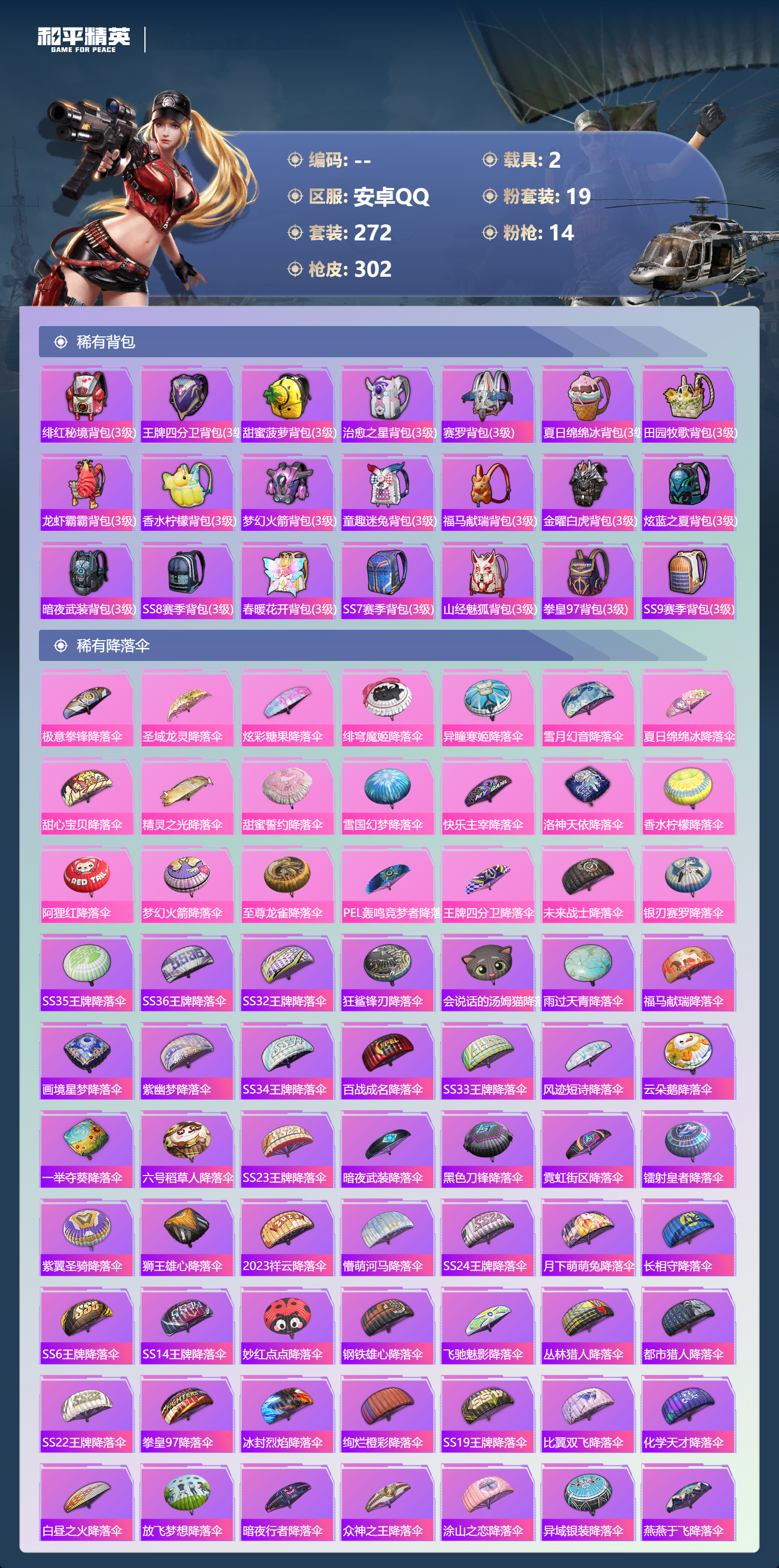 HPSJ4150798和平精英账号详情图12