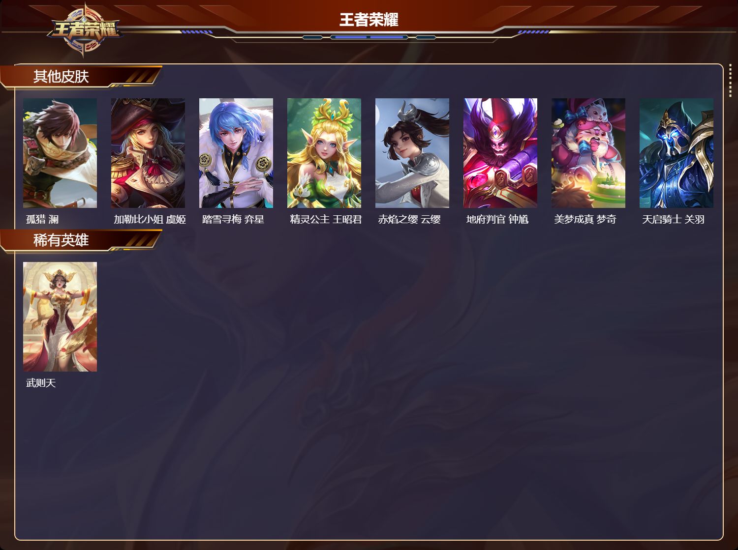 WZMK4265153王者荣耀账号详情图5