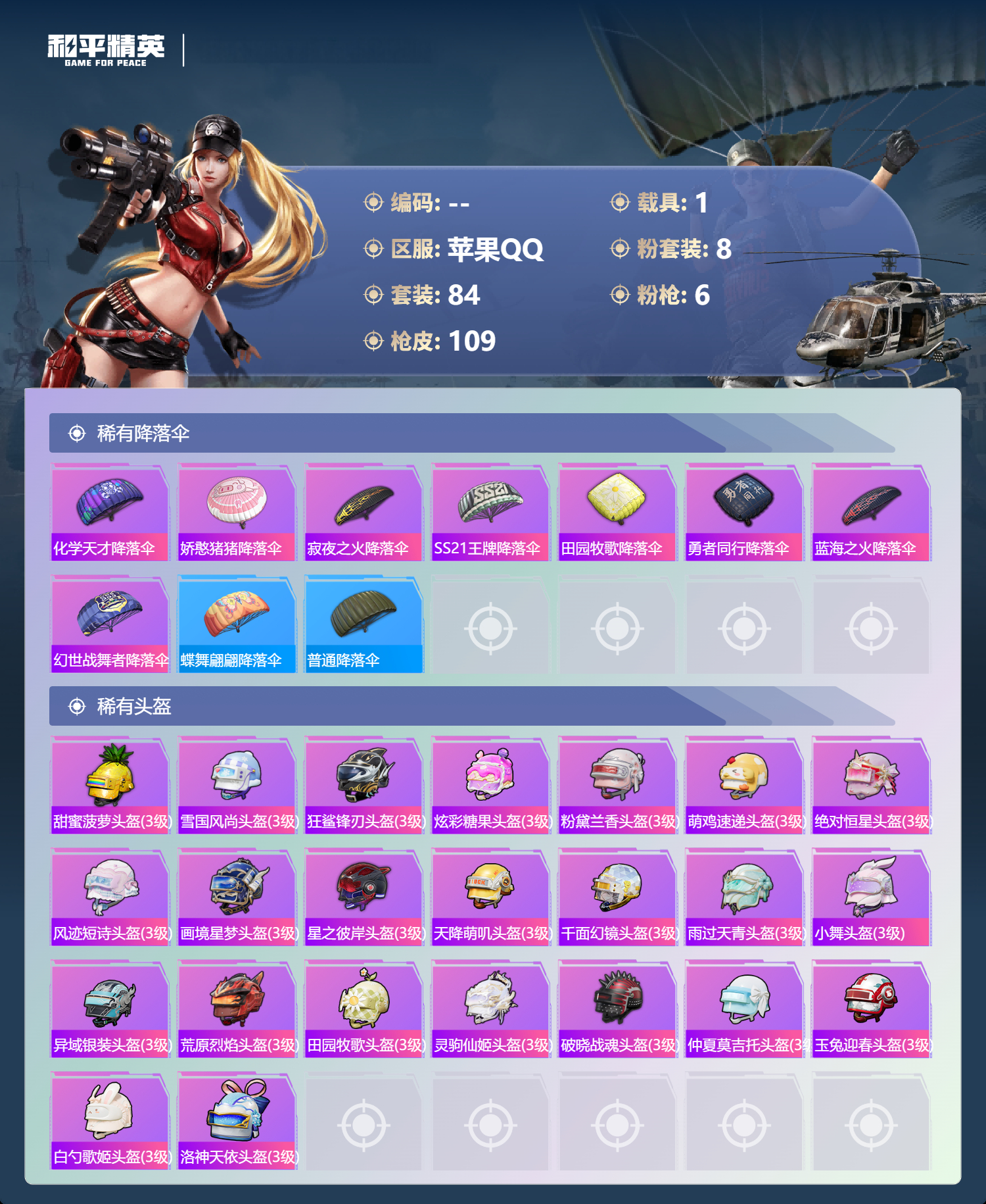 HPSJ4149546和平精英账号详情图8