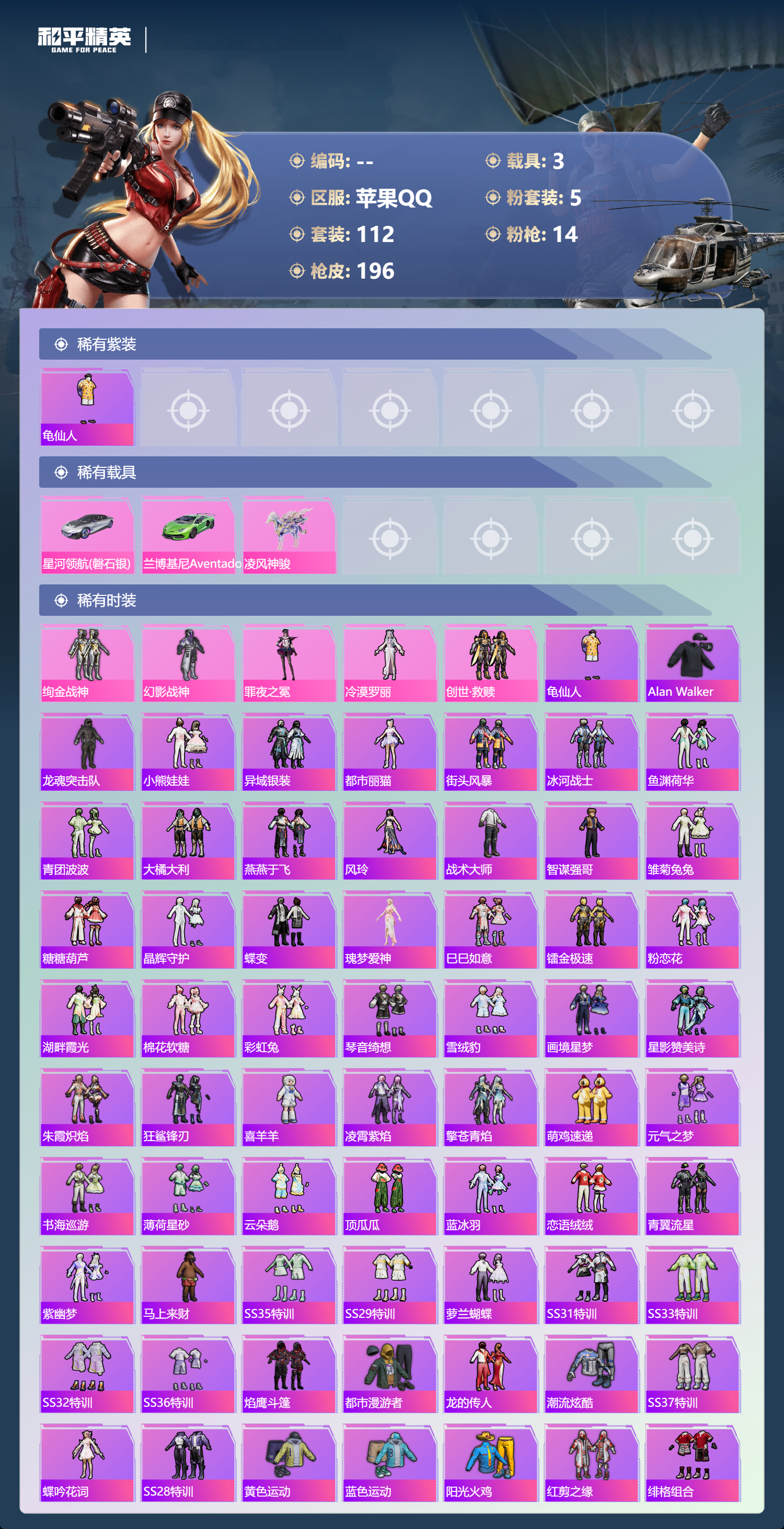 HPSJ4151163和平精英账号详情图5 HPSJ4151163和平精英账号详情图5