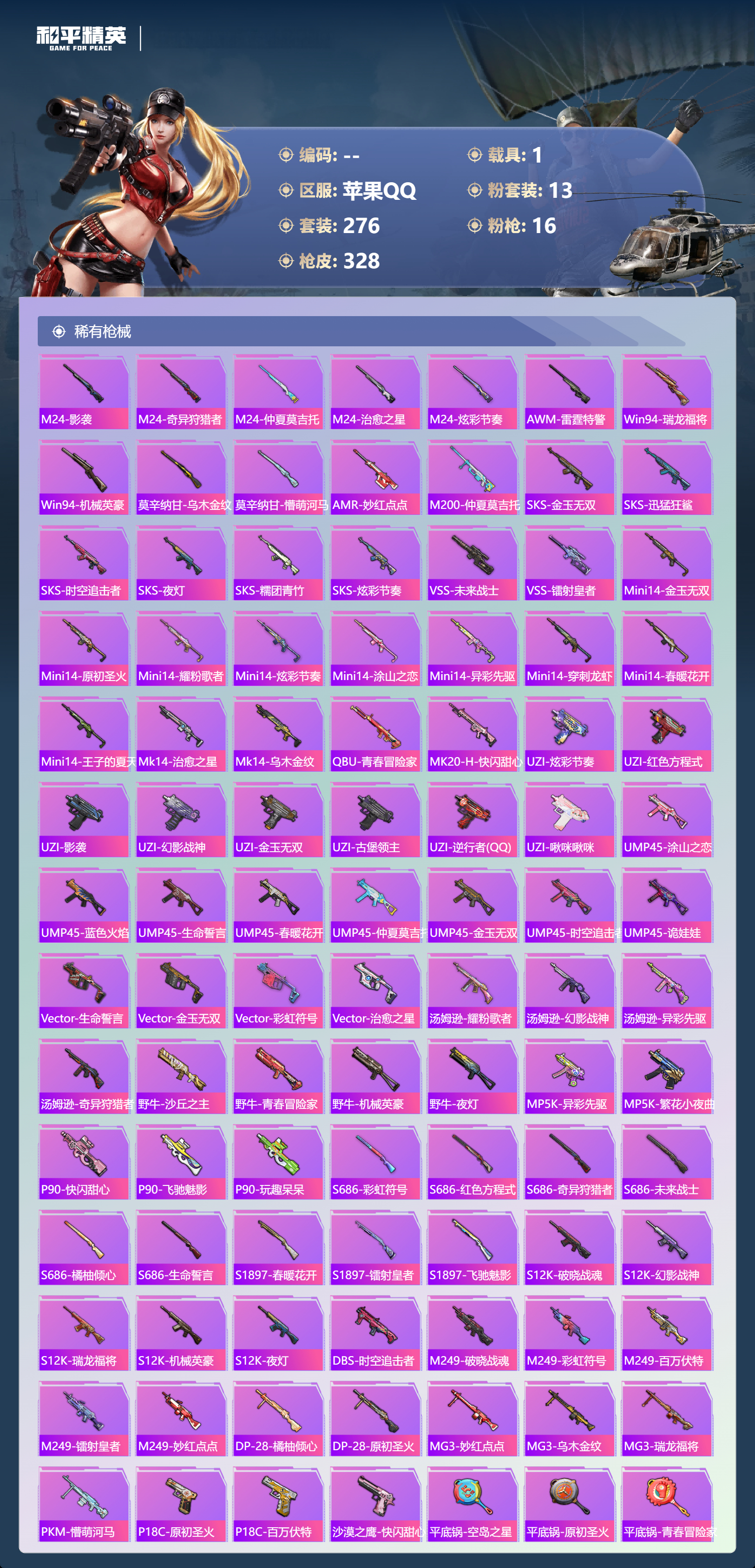 HPSJ4150911和平精英账号详情图10