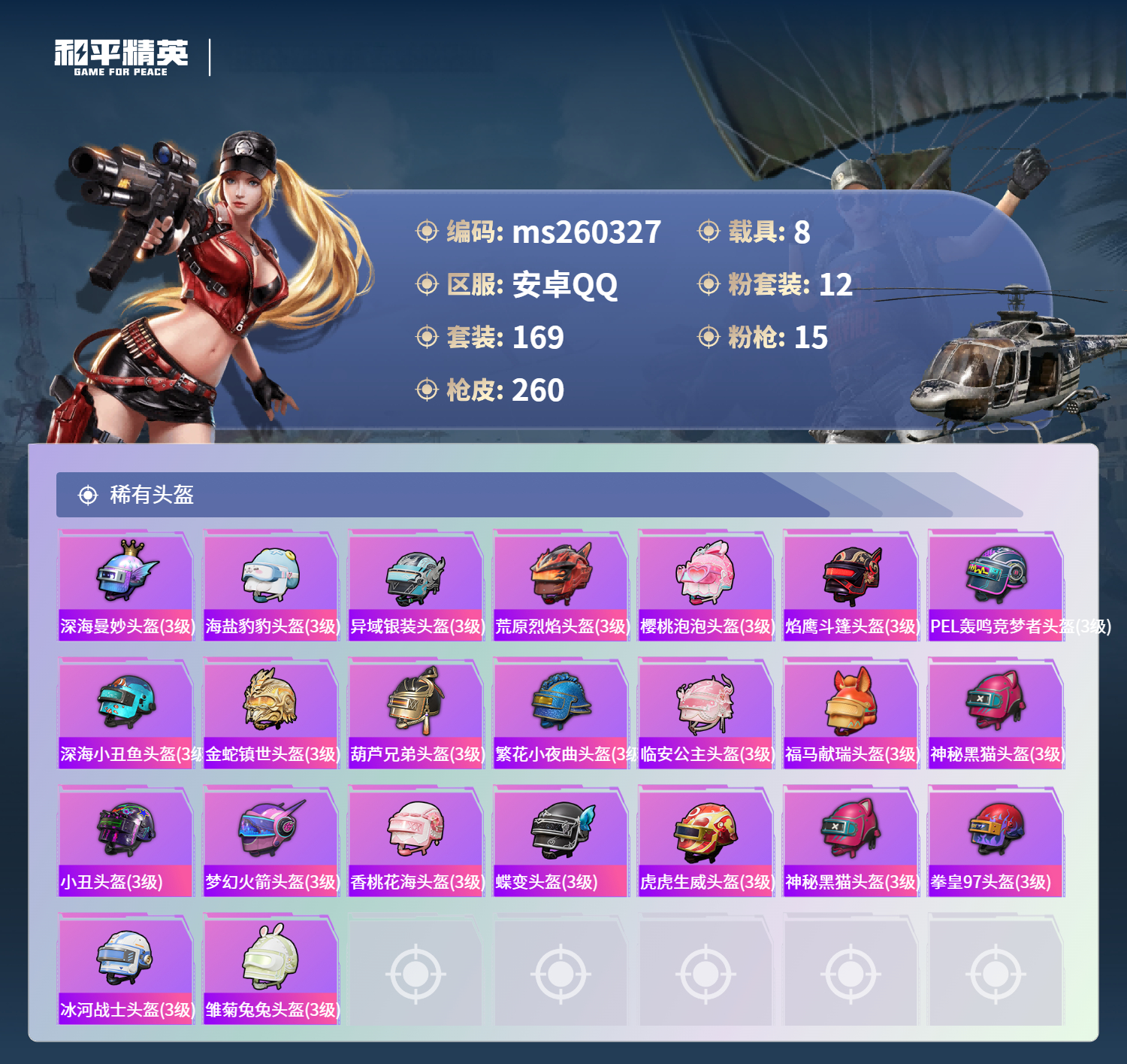 HPLX4150648和平精英账号详情图9