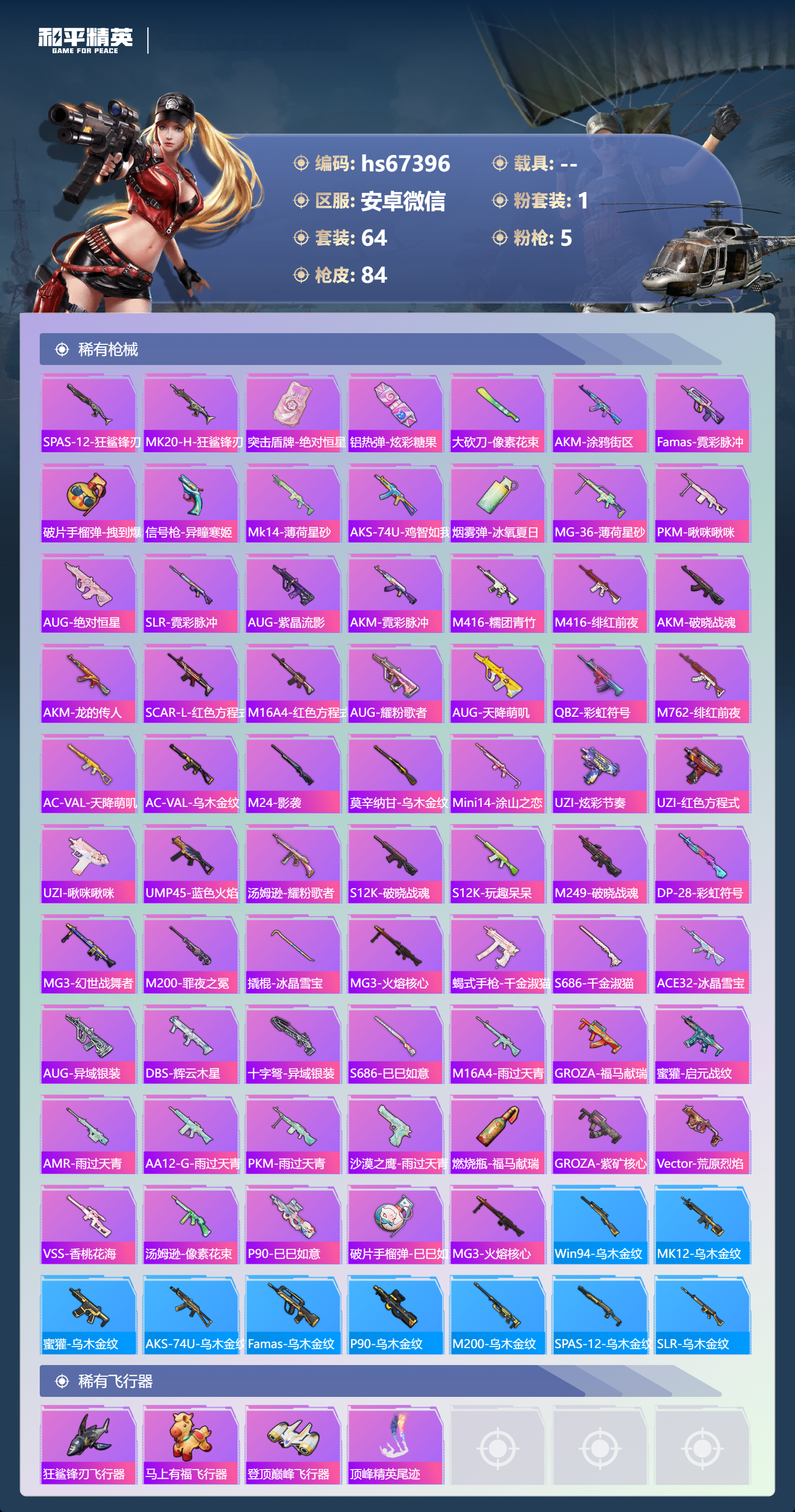 HPSJ4152933和平精英账号详情图6