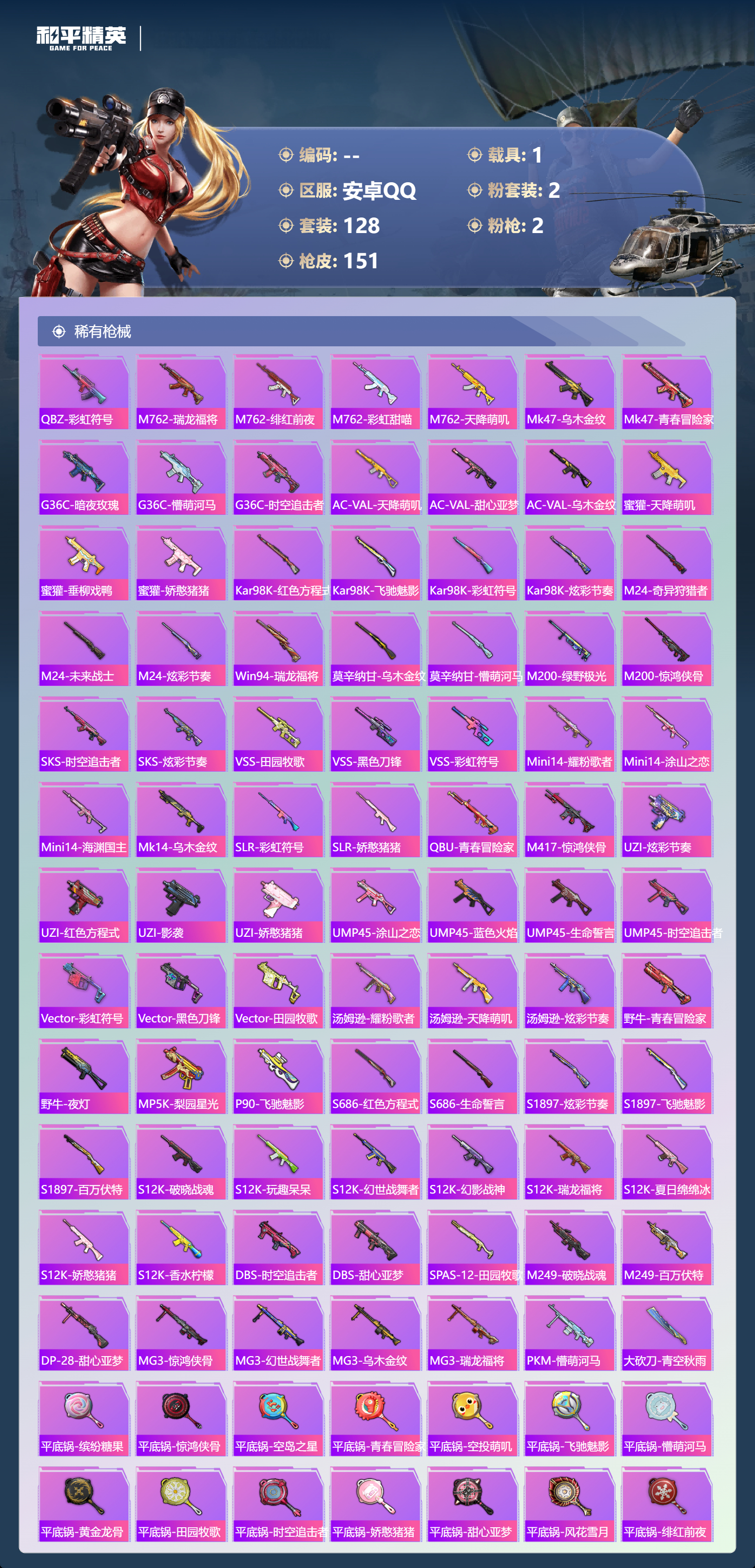 HPSJ4150725和平精英账号详情图7