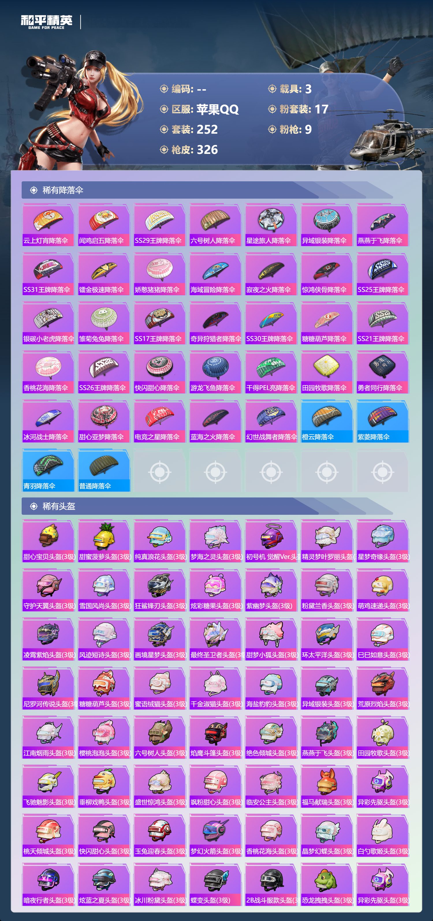 HPSJ4152963和平精英账号详情图13