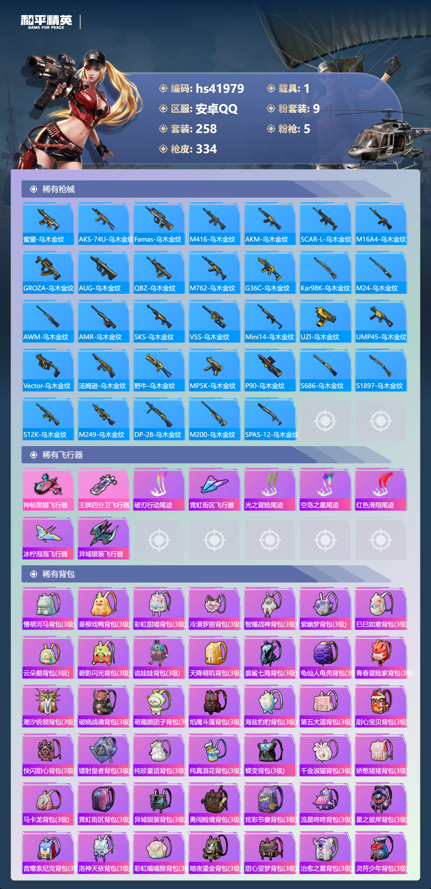 HPSJ4147801和平精英账号详情图11 HPSJ4147801和平精英账号详情图11