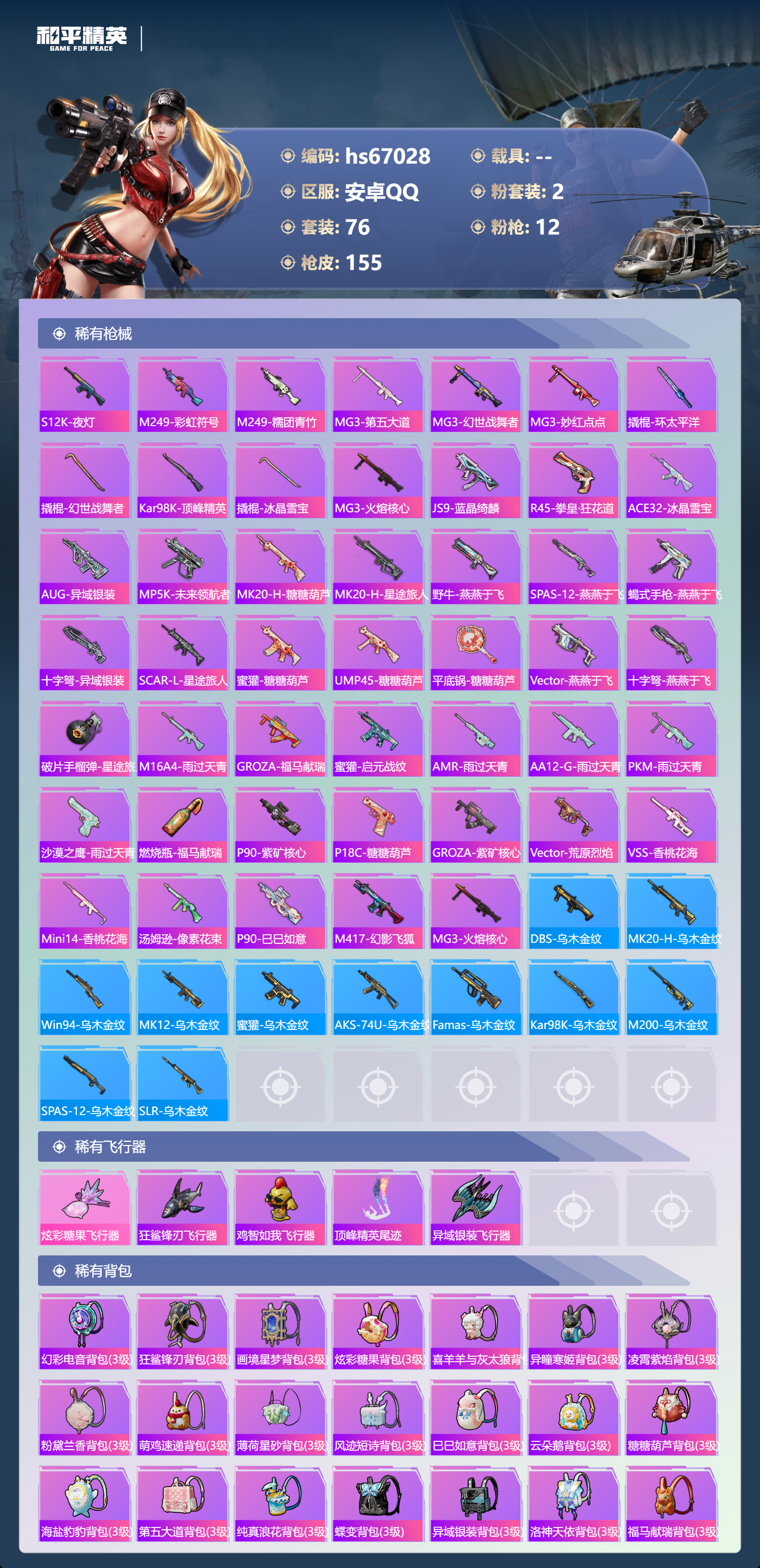 HPSJ4147911和平精英账号详情图6 HPSJ4147911和平精英账号详情图6