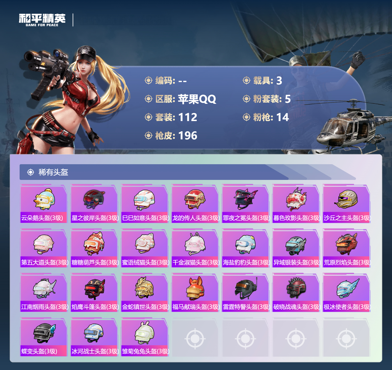 HPSJ4151163和平精英账号详情图10 HPSJ4151163和平精英账号详情图10