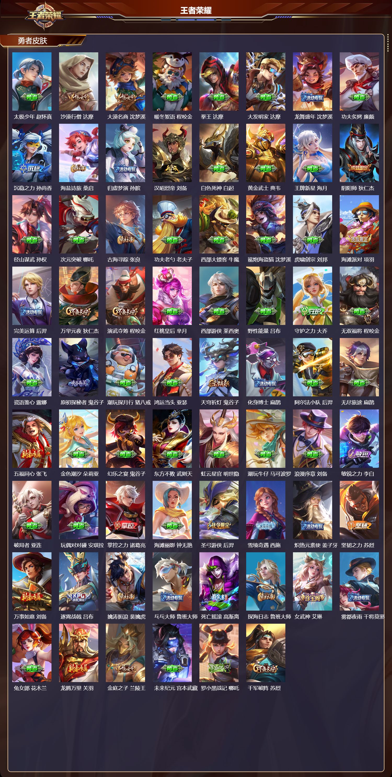 WZLX4268452王者荣耀账号详情图3 WZLX4268452王者荣耀账号详情图3