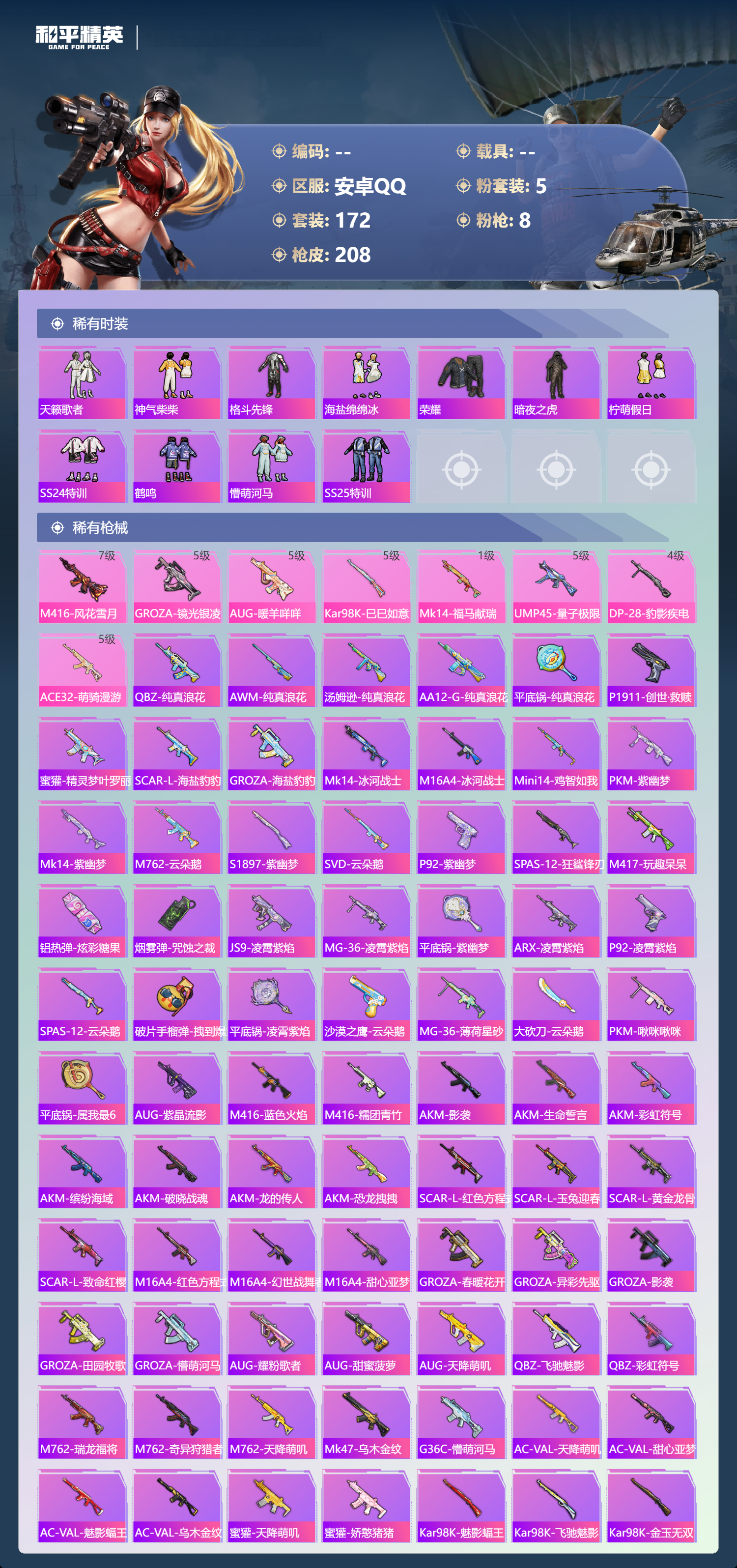 HPSJ4151018和平精英账号详情图10 HPSJ4151018和平精英账号详情图10