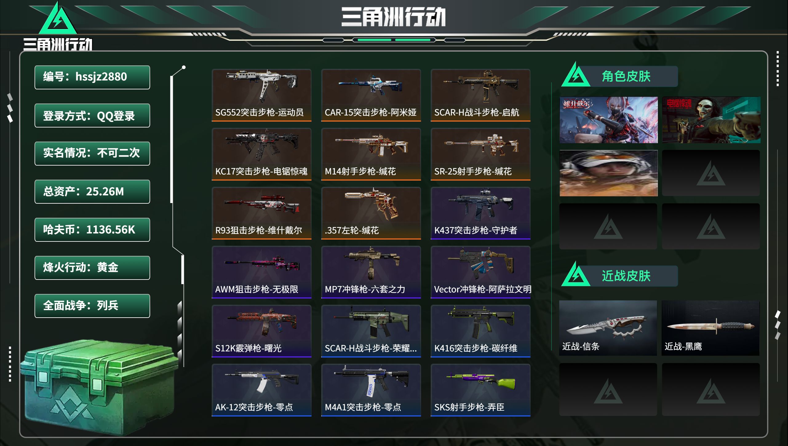 三角洲行动账号QQhssjz2880 总资产25.26M，哈夫币 1136.56K，战场等级:16 列兵，行动等级:6
