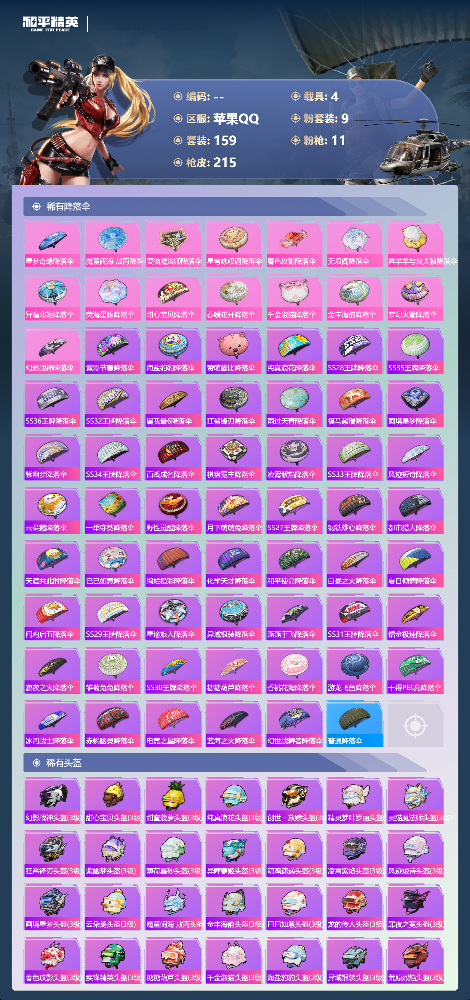 HPSJ4149204和平精英账号详情图8