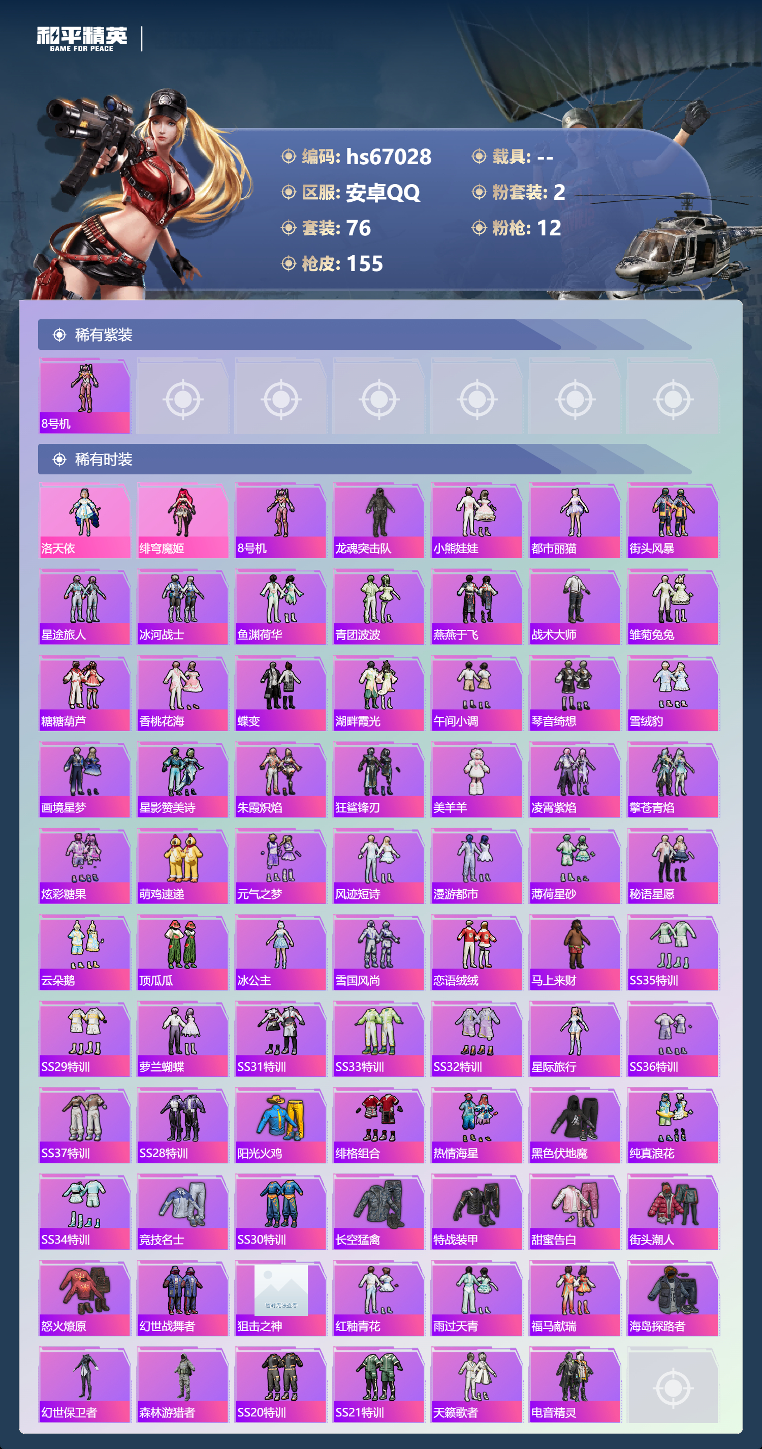 HPSJ4147911和平精英账号详情图4 HPSJ4147911和平精英账号详情图4