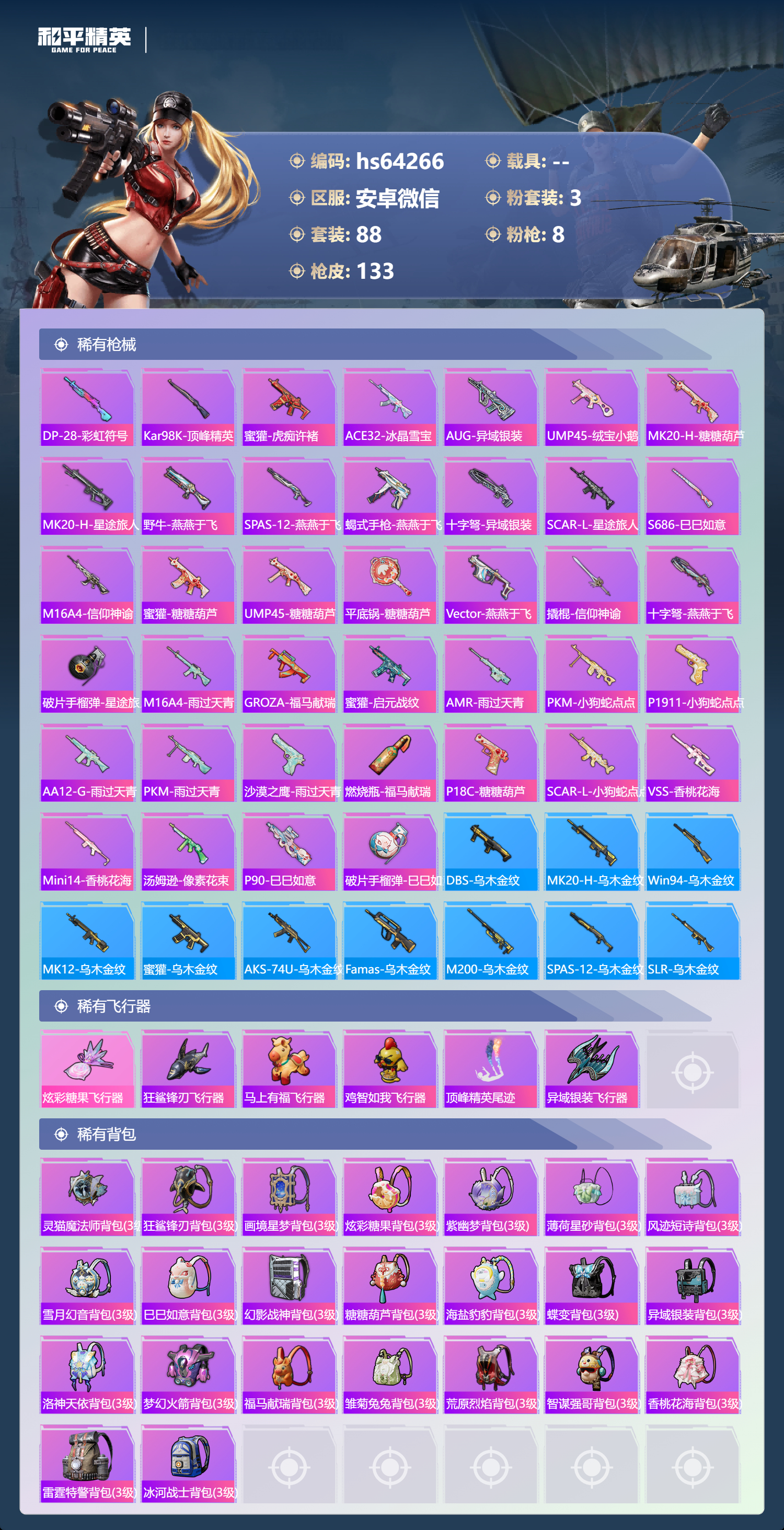 HPSJ4147834和平精英账号详情图8