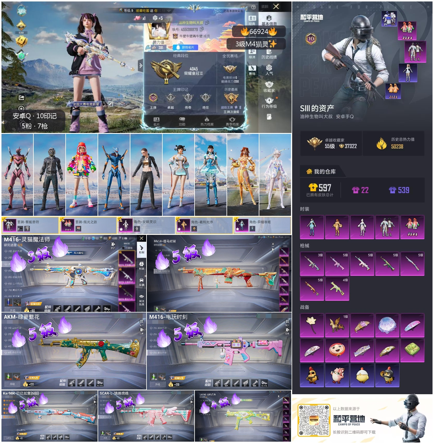 HPSJ4147869和平精英账号详情图4