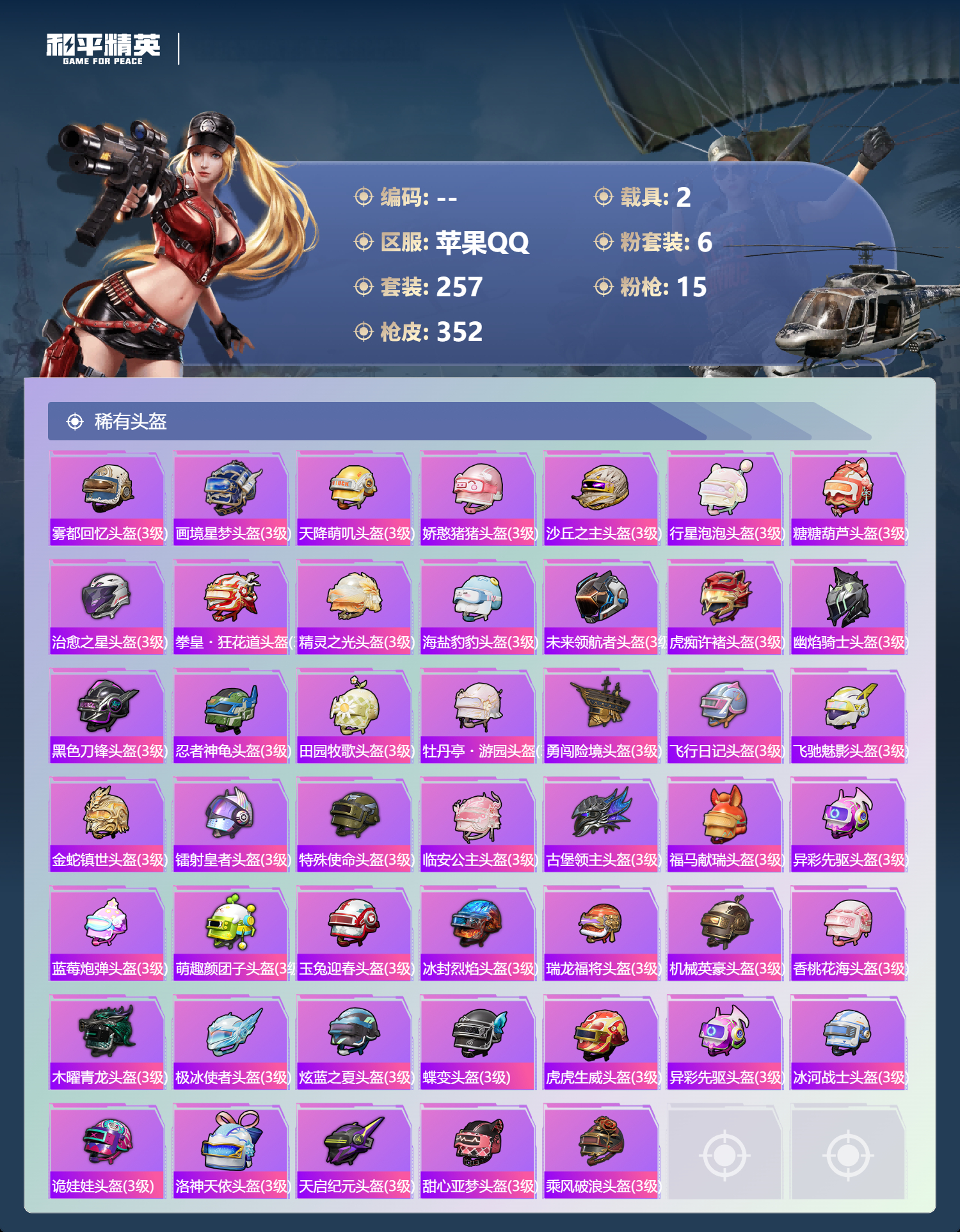 HPSJ4150913和平精英账号详情图14 HPSJ4150913和平精英账号详情图14