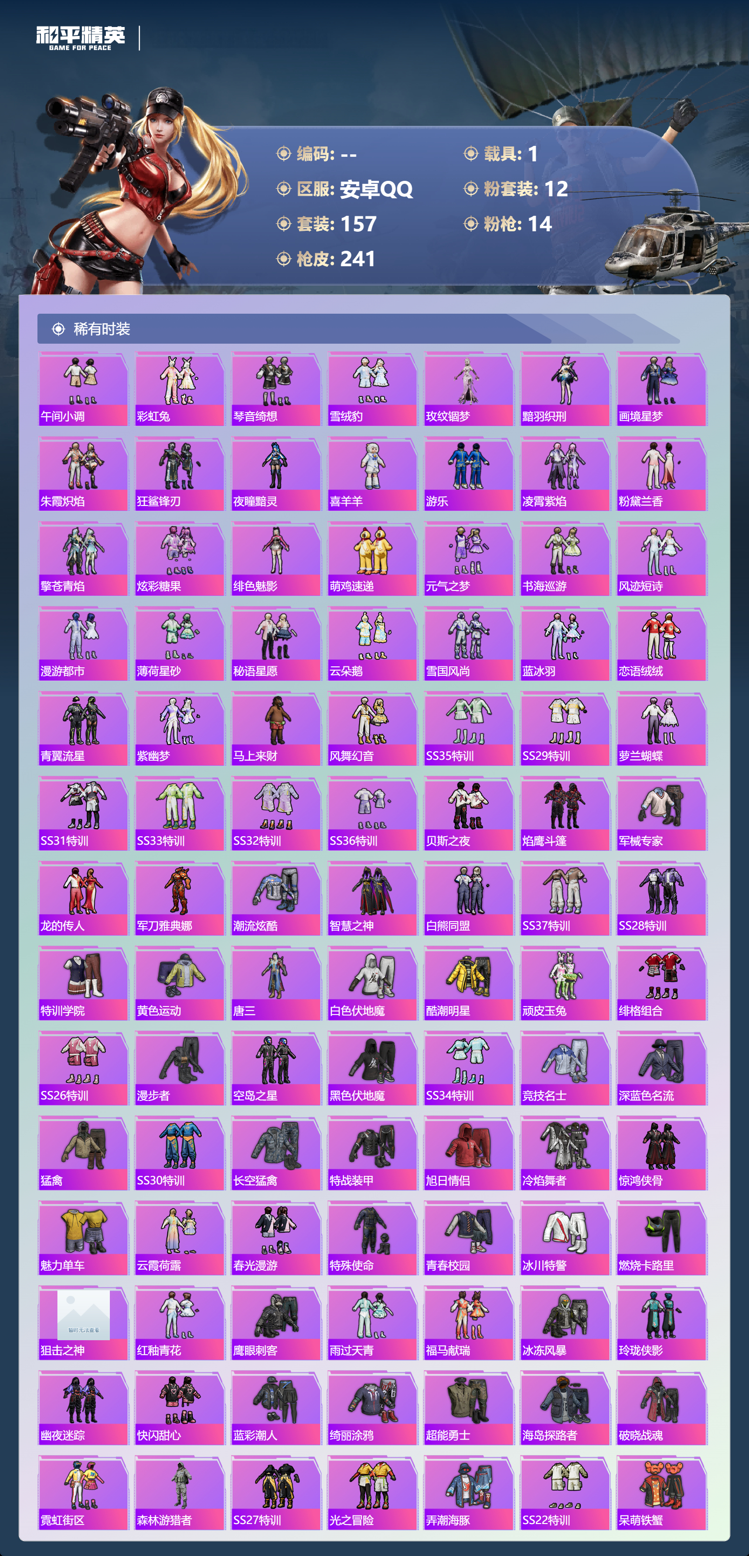 HPSJ4149657和平精英账号详情图6 HPSJ4149657和平精英账号详情图6