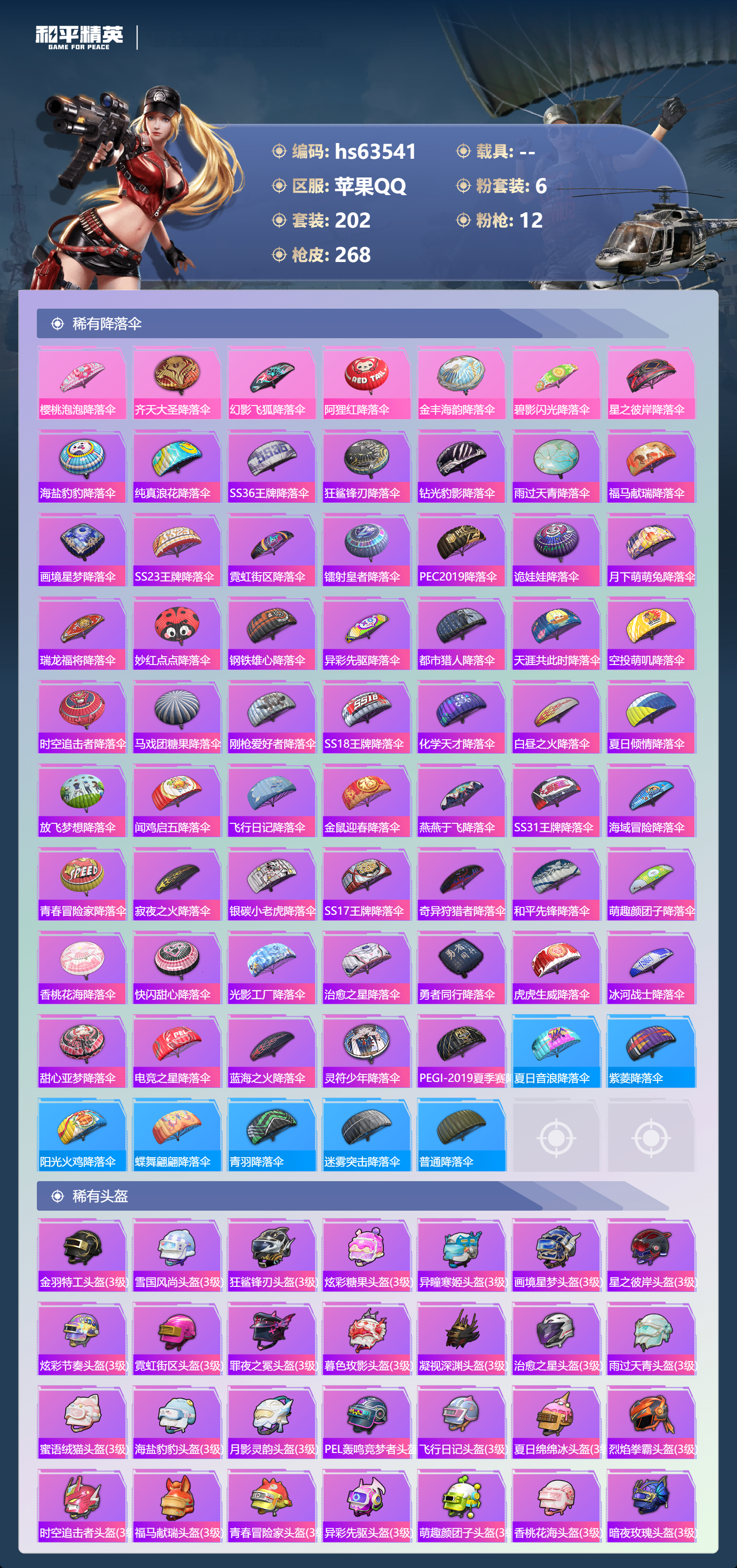 HPSJ4147822和平精英账号详情图11