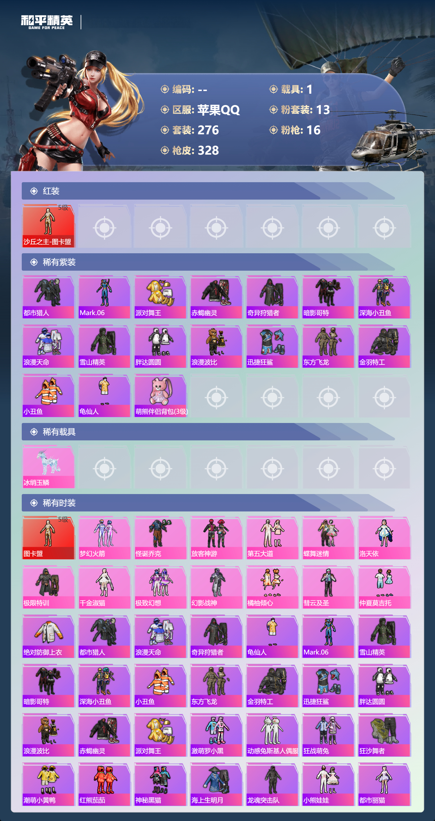 HPSJ4150911和平精英账号详情图5