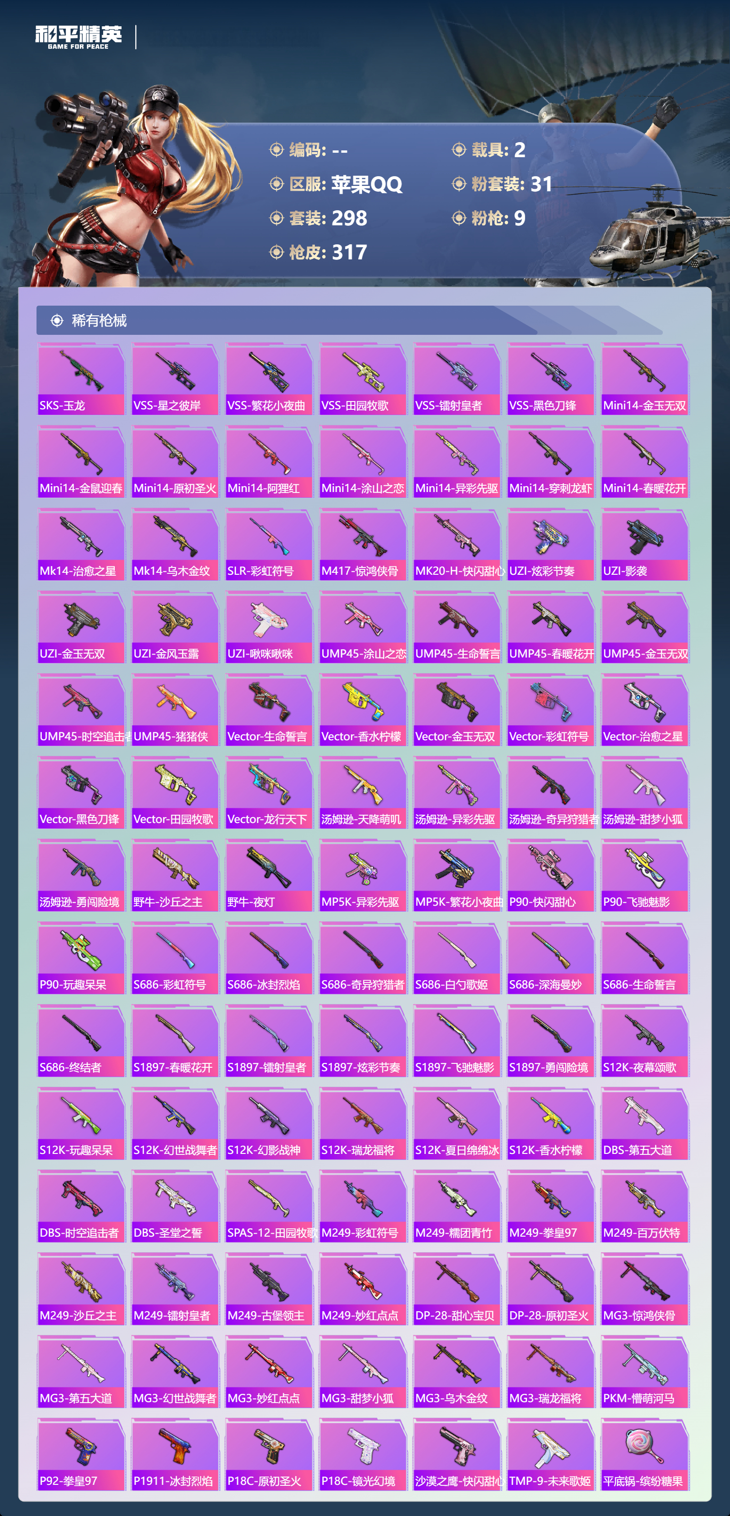 HPSJ4154270和平精英账号详情图10