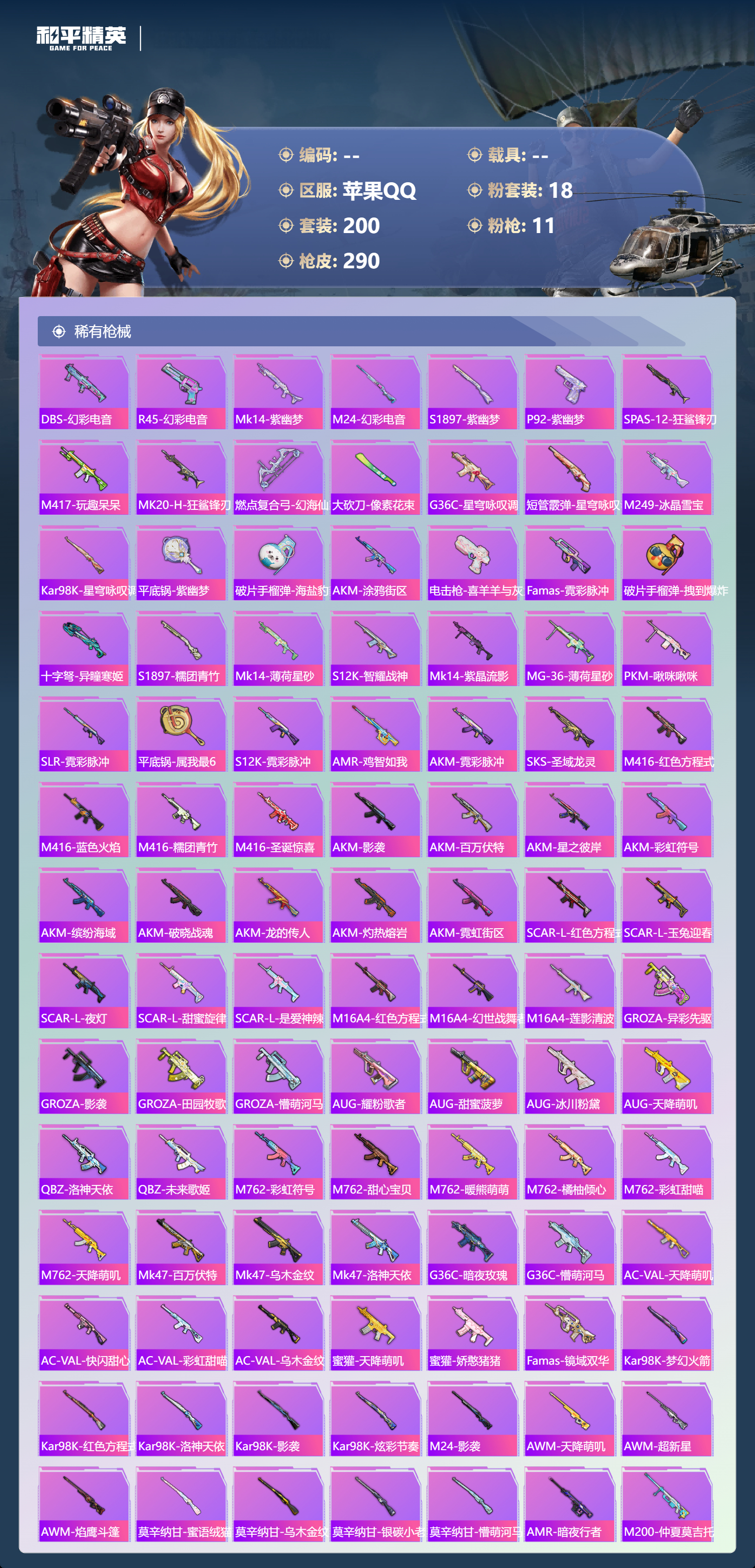 HPSJ4151141和平精英账号详情图7