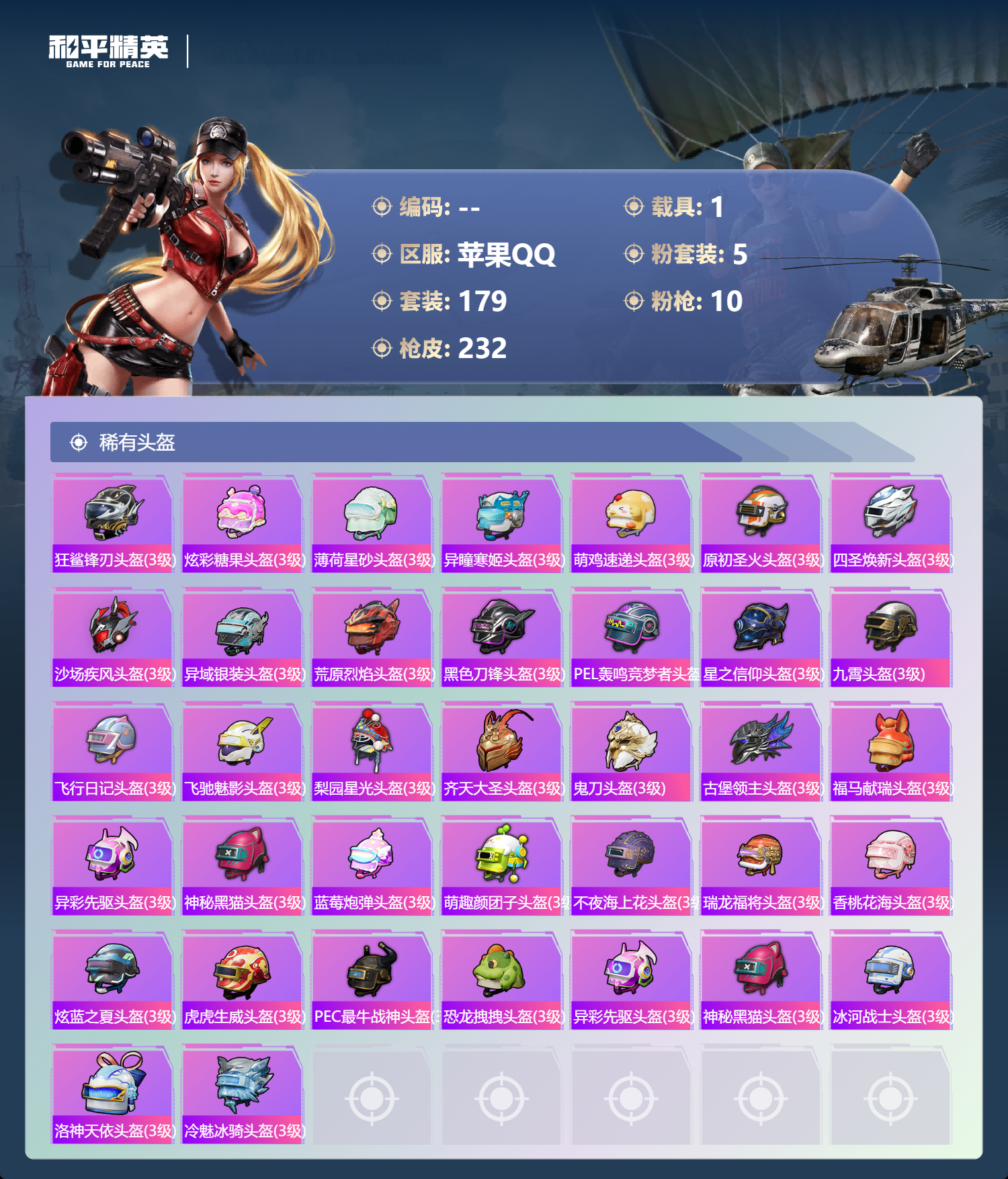 HPSJ4149282和平精英账号详情图11