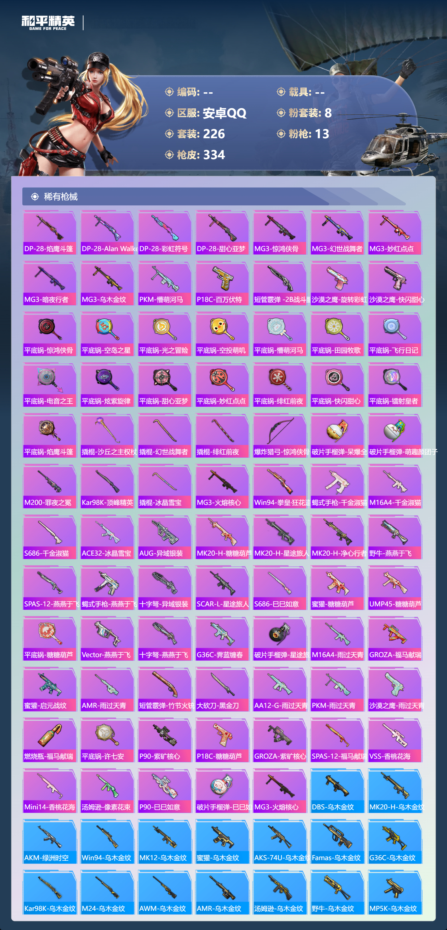 HPSJ4151128和平精英账号详情图10 HPSJ4151128和平精英账号详情图10