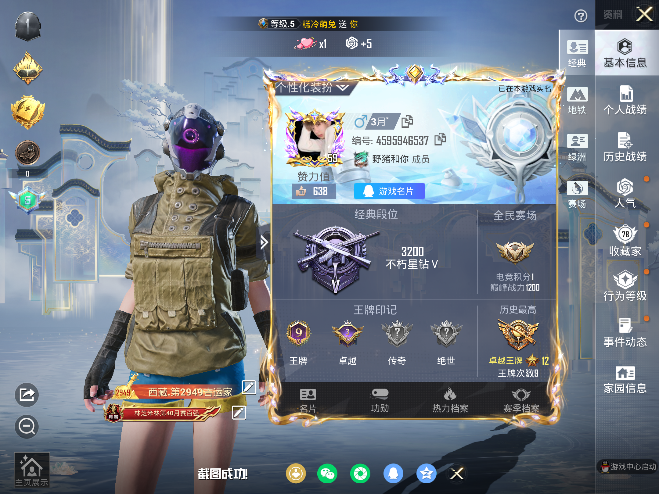 HPLX4151257和平精英账号详情图3 HPLX4151257和平精英账号详情图3