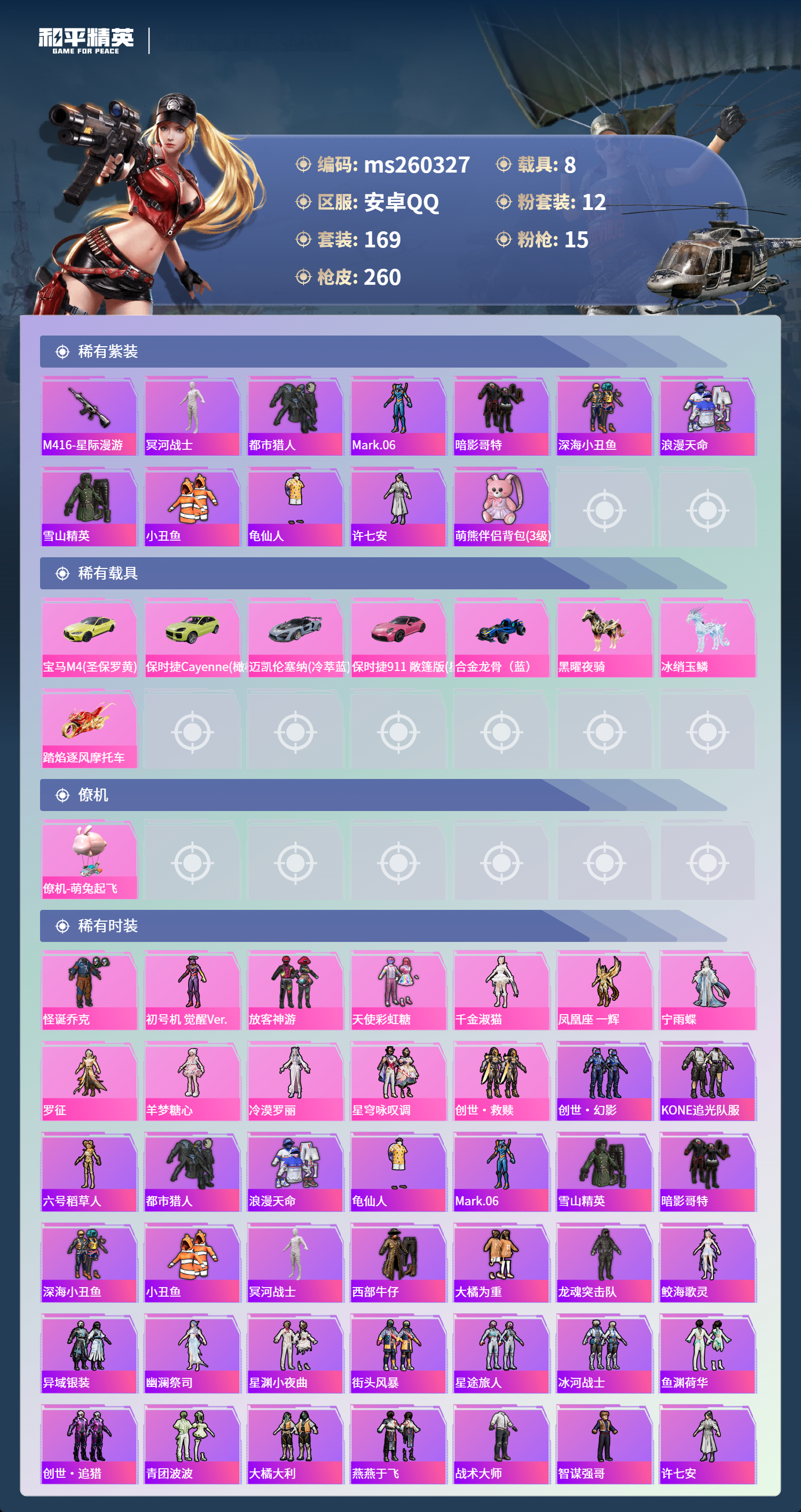 HPLX4150648和平精英账号详情图2