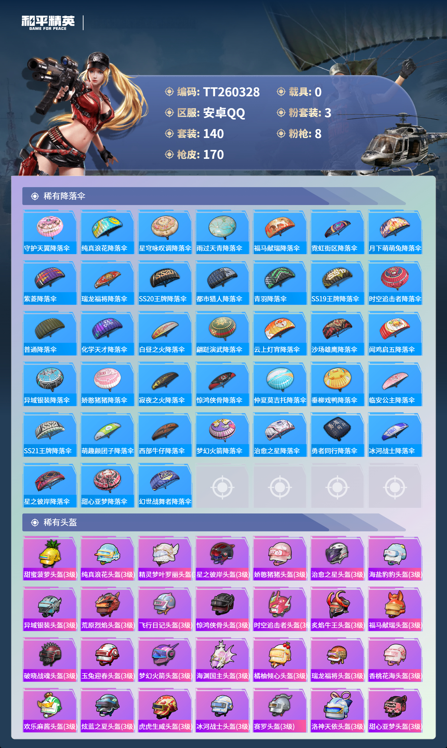 HPLX4150639和平精英账号详情图6