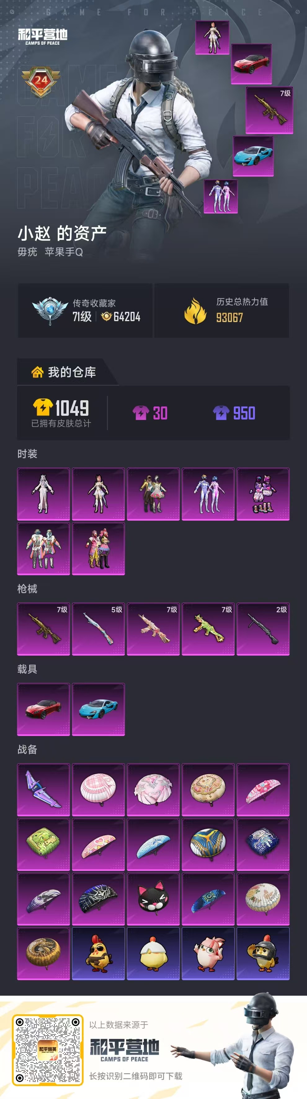 HPSJ4148046和平精英账号详情图2 HPSJ4148046和平精英账号详情图2