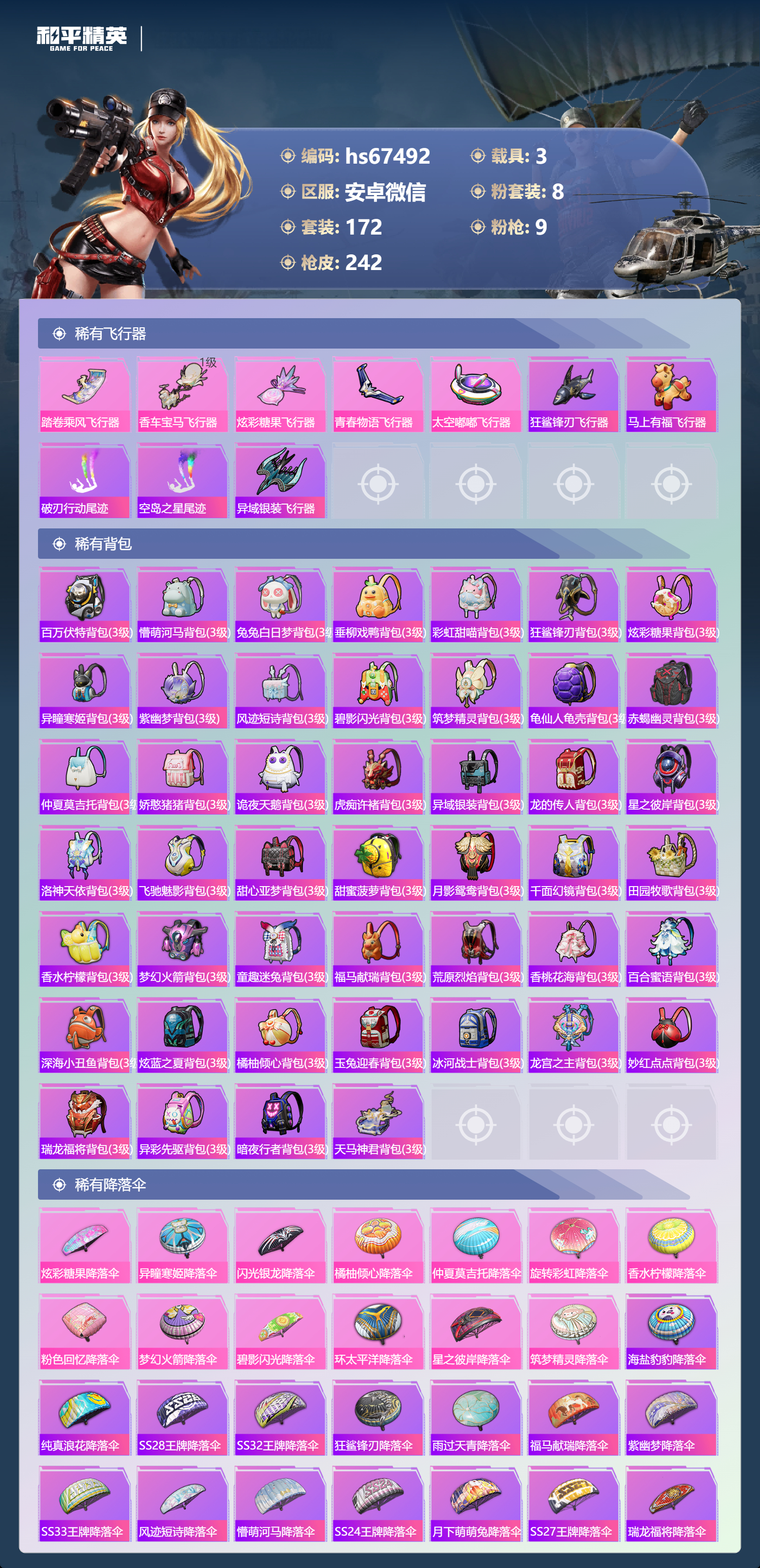 HPSJ4152971和平精英账号详情图9