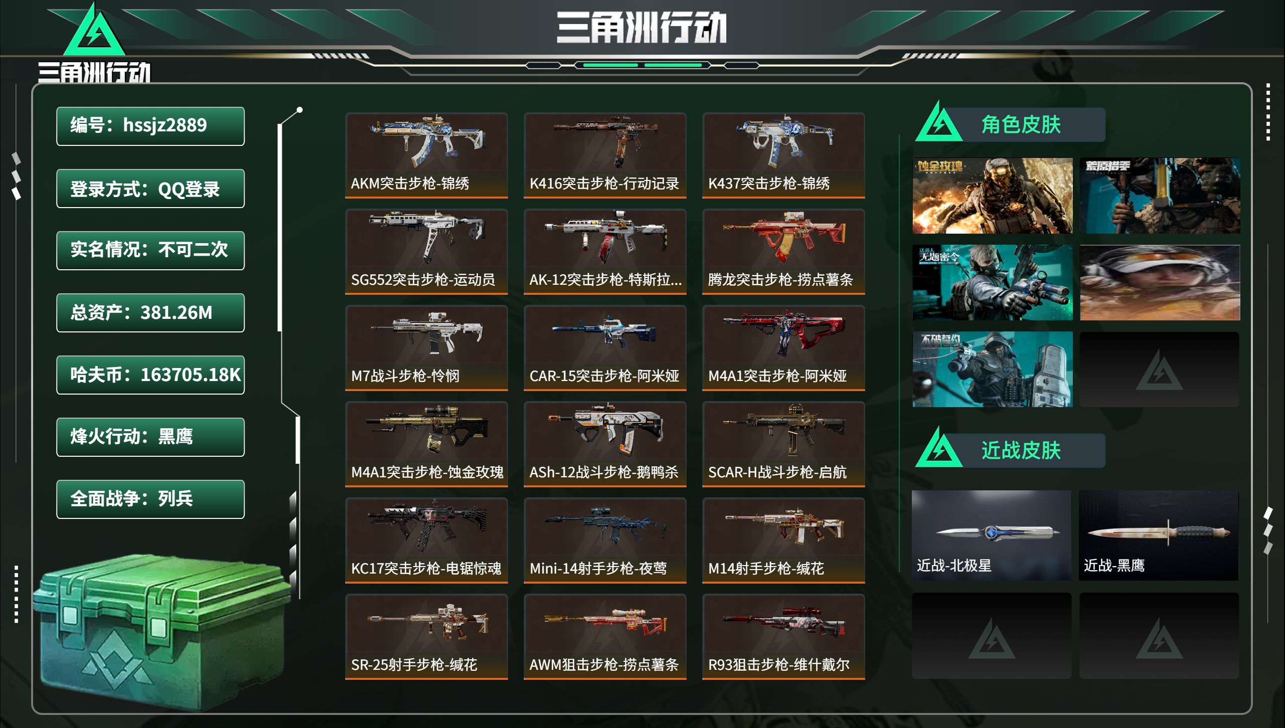 三角洲行动账号QQhssjz2889 总资产381.26M，哈夫币 .18K，战场等级:13 列兵，行动等级:60 黑