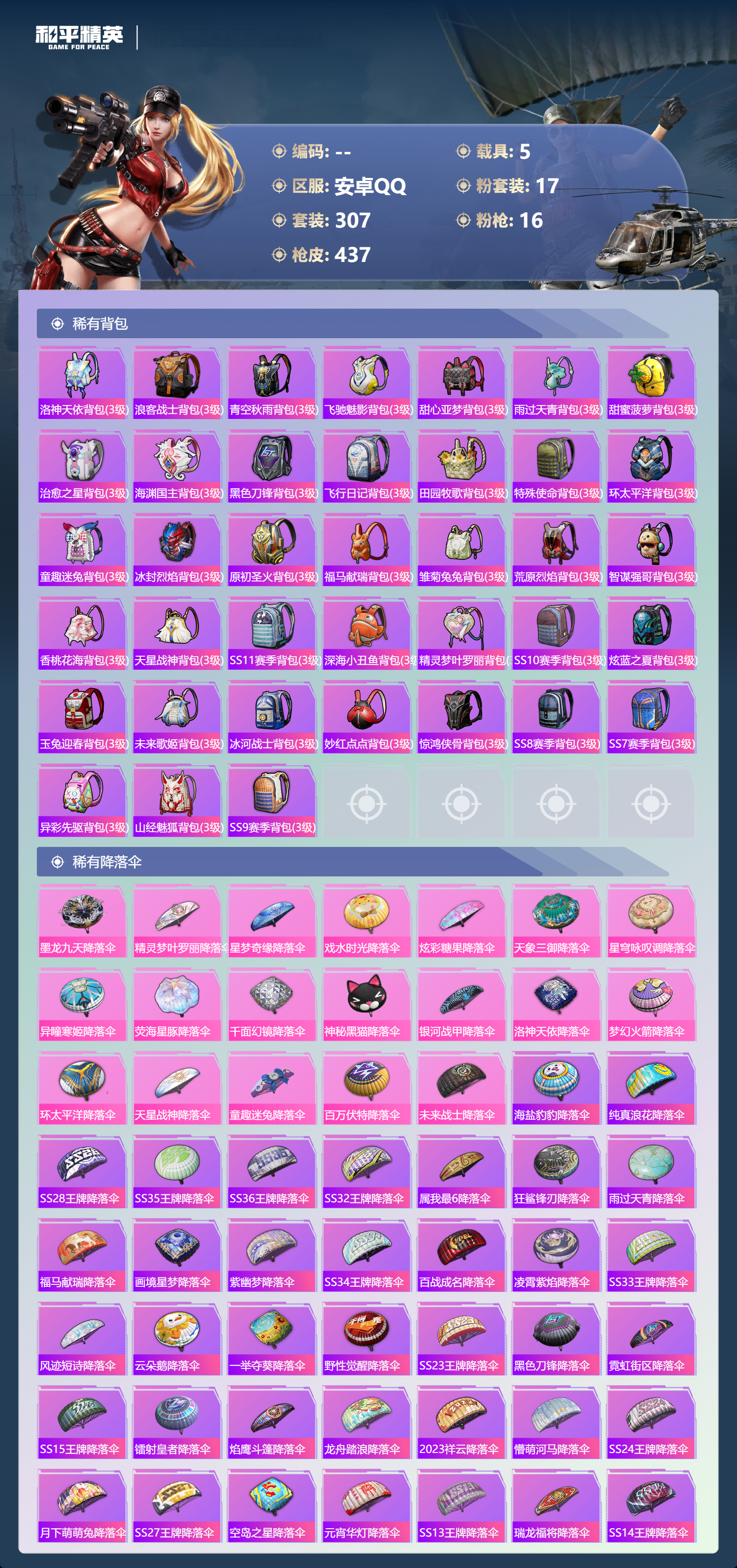 HPSJ4150823和平精英账号详情图13